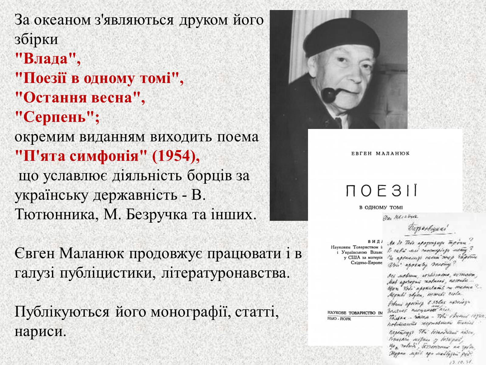 Презентація на тему «Перша книжка поезій Павла Тичини» (варіант 2) - Слайд #13 Презентація на тему «Перша книжка поезій Павла Тичини» (варіант 2) - Слайд #13