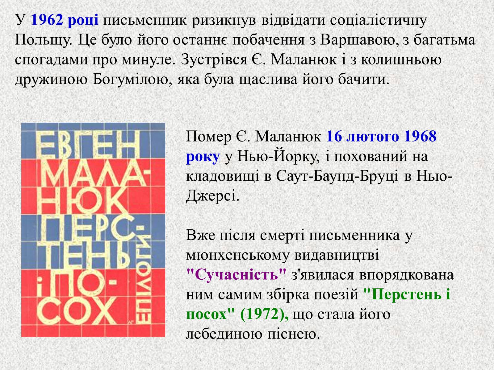 Презентація на тему «Перша книжка поезій Павла Тичини» (варіант 2) - Слайд #14 Презентація на тему «Перша книжка поезій Павла Тичини» (варіант 2) - Слайд #14