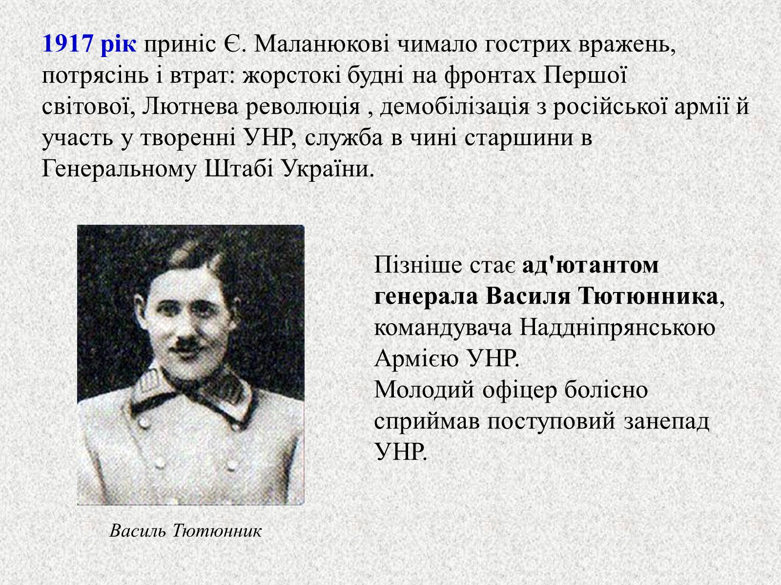 Презентація на тему «Перша книжка поезій Павла Тичини» (варіант 2) - Слайд #4 Презентація на тему «Перша книжка поезій Павла Тичини» (варіант 2) - Слайд #4