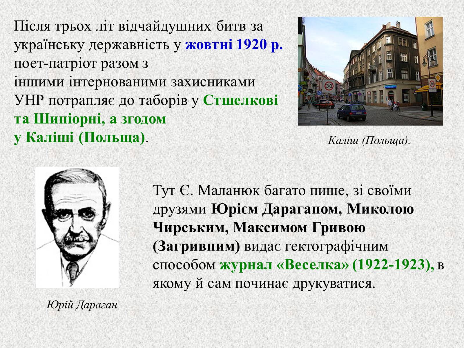 Презентація на тему «Перша книжка поезій Павла Тичини» (варіант 2) - Слайд #5 Презентація на тему «Перша книжка поезій Павла Тичини» (варіант 2) - Слайд #5