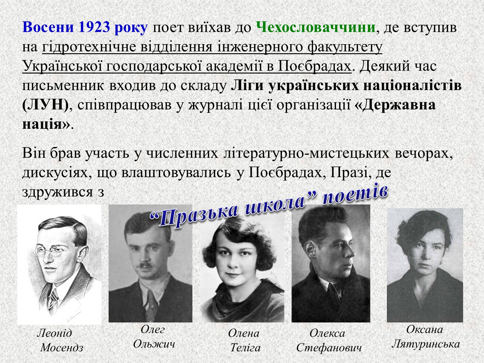 Презентація на тему «Перша книжка поезій Павла Тичини» (варіант 2) - Слайд #6 Презентація на тему «Перша книжка поезій Павла Тичини» (варіант 2) - Слайд #6
