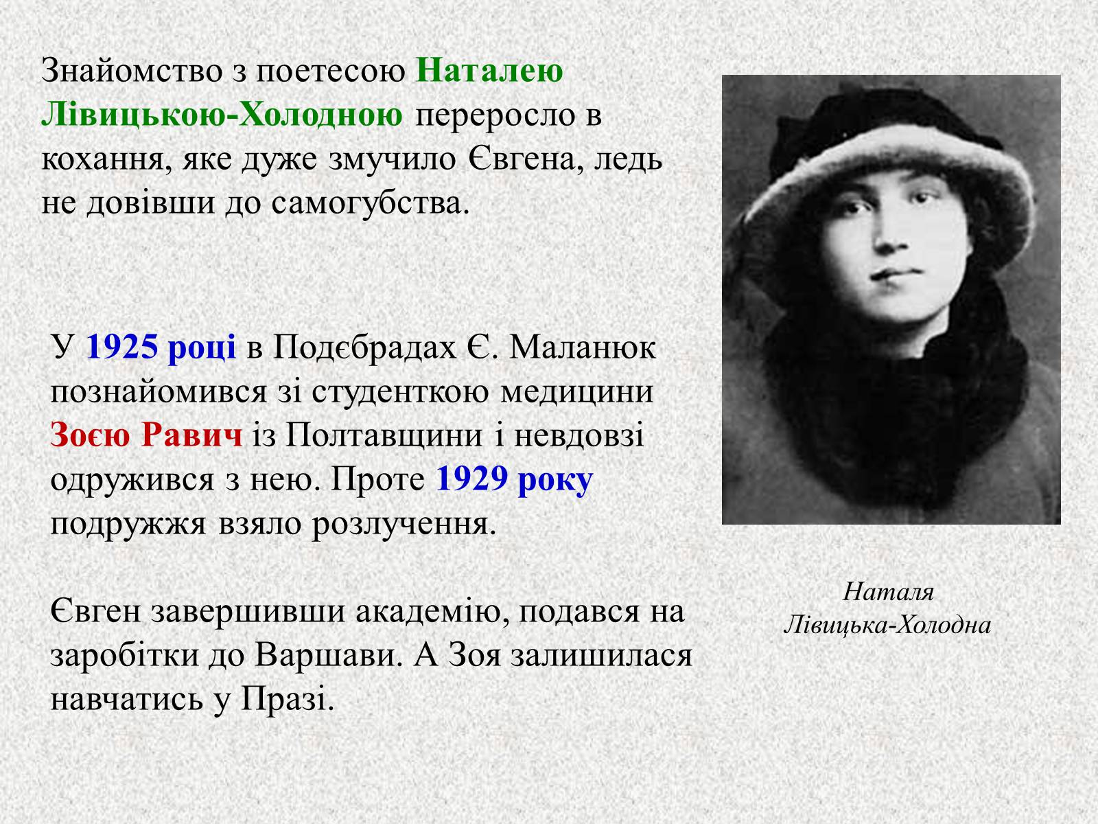 Презентація на тему «Перша книжка поезій Павла Тичини» (варіант 2) - Слайд #7 Презентація на тему «Перша книжка поезій Павла Тичини» (варіант 2) - Слайд #7
