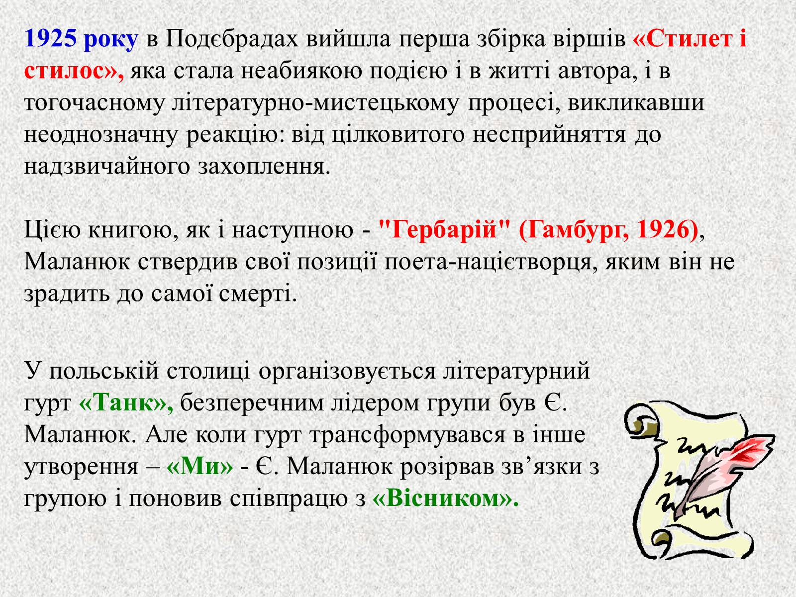 Презентація на тему «Перша книжка поезій Павла Тичини» (варіант 2) - Слайд #8 Презентація на тему «Перша книжка поезій Павла Тичини» (варіант 2) - Слайд #8