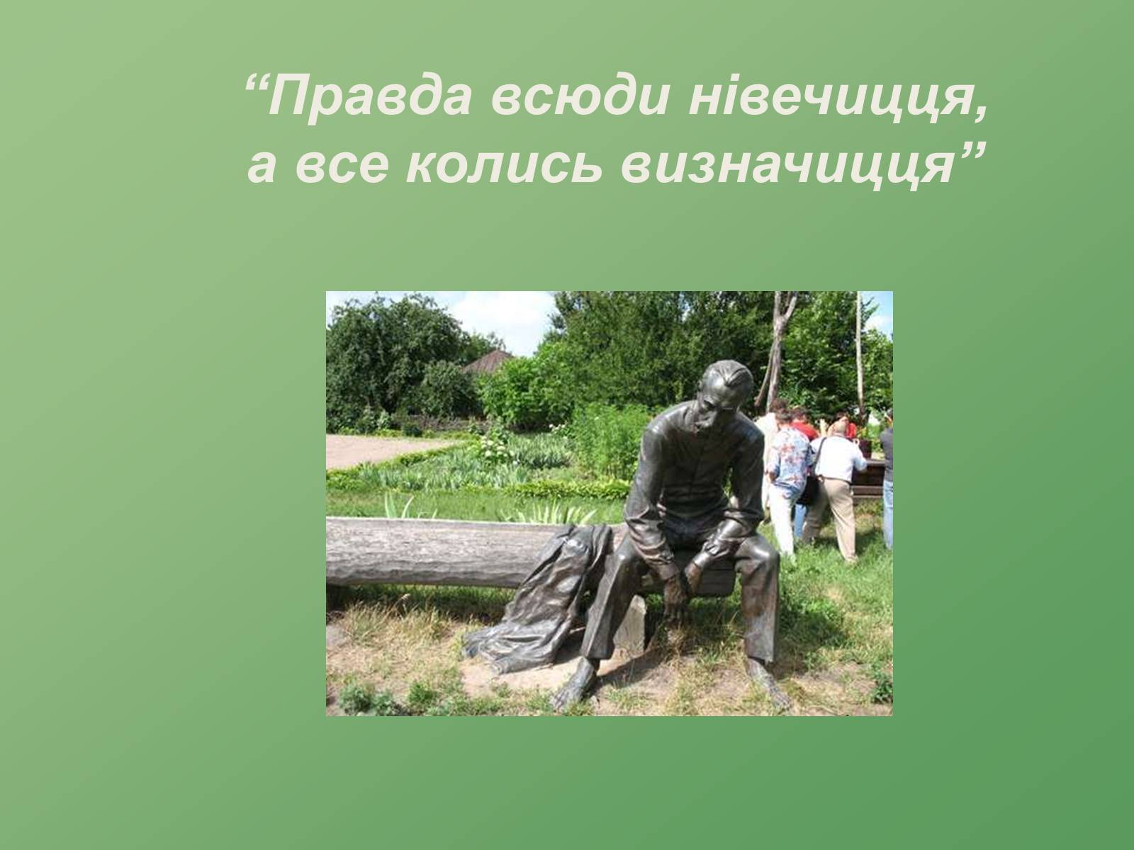 Презентація на тему «Пантелеймон Куліш» (варіант 3) - Слайд #10 Презентація на тему «Пантелеймон Куліш» (варіант 3) - Слайд #10