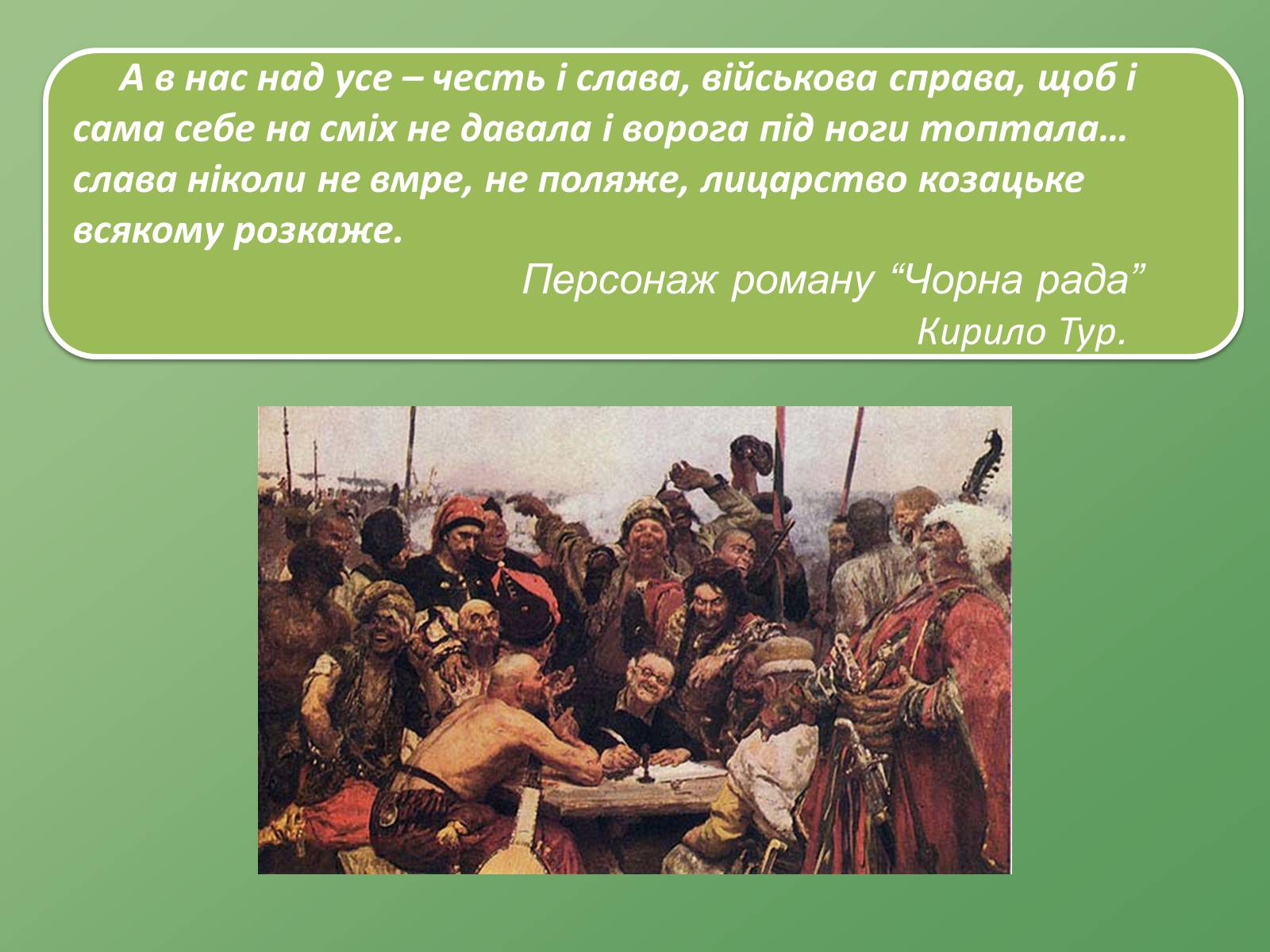 Презентація на тему «Пантелеймон Куліш» (варіант 3) - Слайд #7 Презентація на тему «Пантелеймон Куліш» (варіант 3) - Слайд #7
