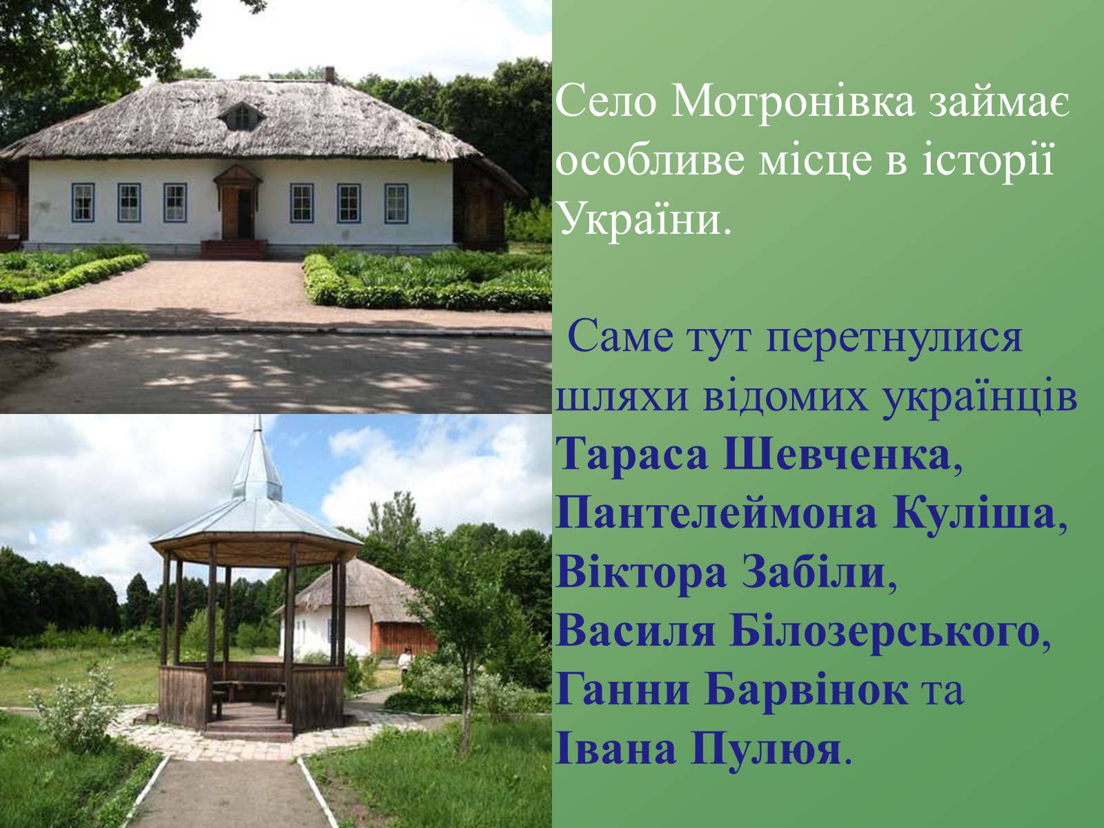 Презентація на тему «Пантелеймон Куліш» (варіант 3) - Слайд #8 Презентація на тему «Пантелеймон Куліш» (варіант 3) - Слайд #8