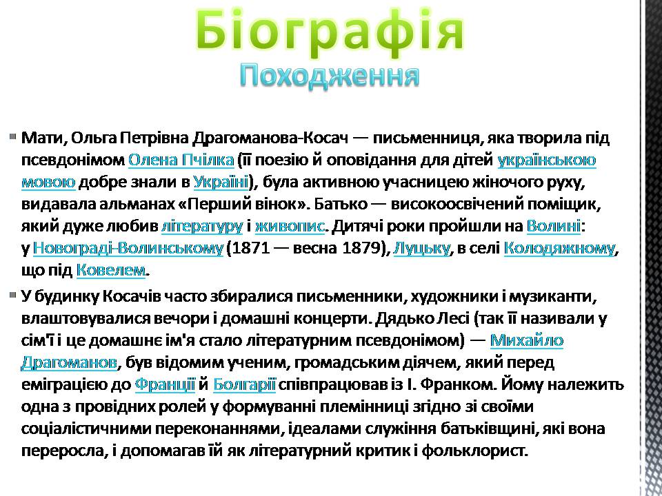 Презентація на тему «Леся Українка» (варіант 33) - Слайд #3 Презентація на тему «Леся Українка» (варіант 33) - Слайд #3