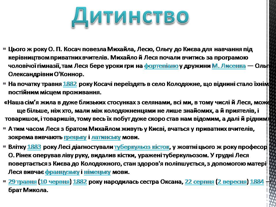 Презентація на тему «Леся Українка» (варіант 33) - Слайд #5 Презентація на тему «Леся Українка» (варіант 33) - Слайд #5