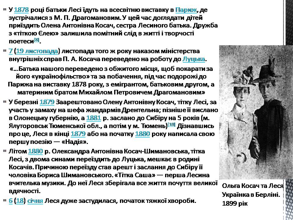 Презентація на тему «Леся Українка» (варіант 33) - Слайд #6 Презентація на тему «Леся Українка» (варіант 33) - Слайд #6