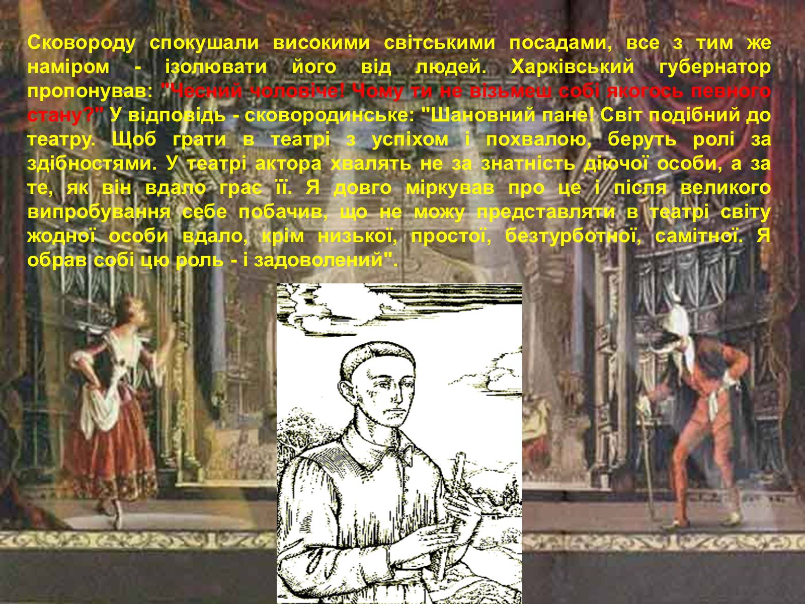 Презентація на тему «Григорій Сковорода» (варіант 1) - Слайд #13 Презентація на тему «Григорій Сковорода» (варіант 1) - Слайд #13