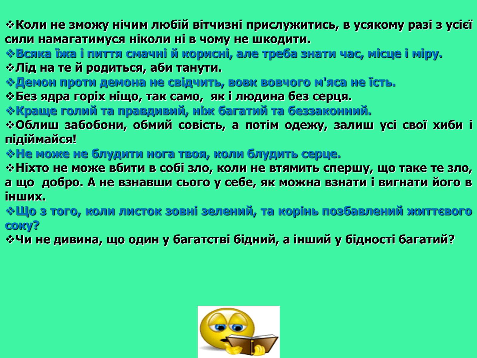 Презентація на тему «Григорій Сковорода» (варіант 1) - Слайд #17 Презентація на тему «Григорій Сковорода» (варіант 1) - Слайд #17