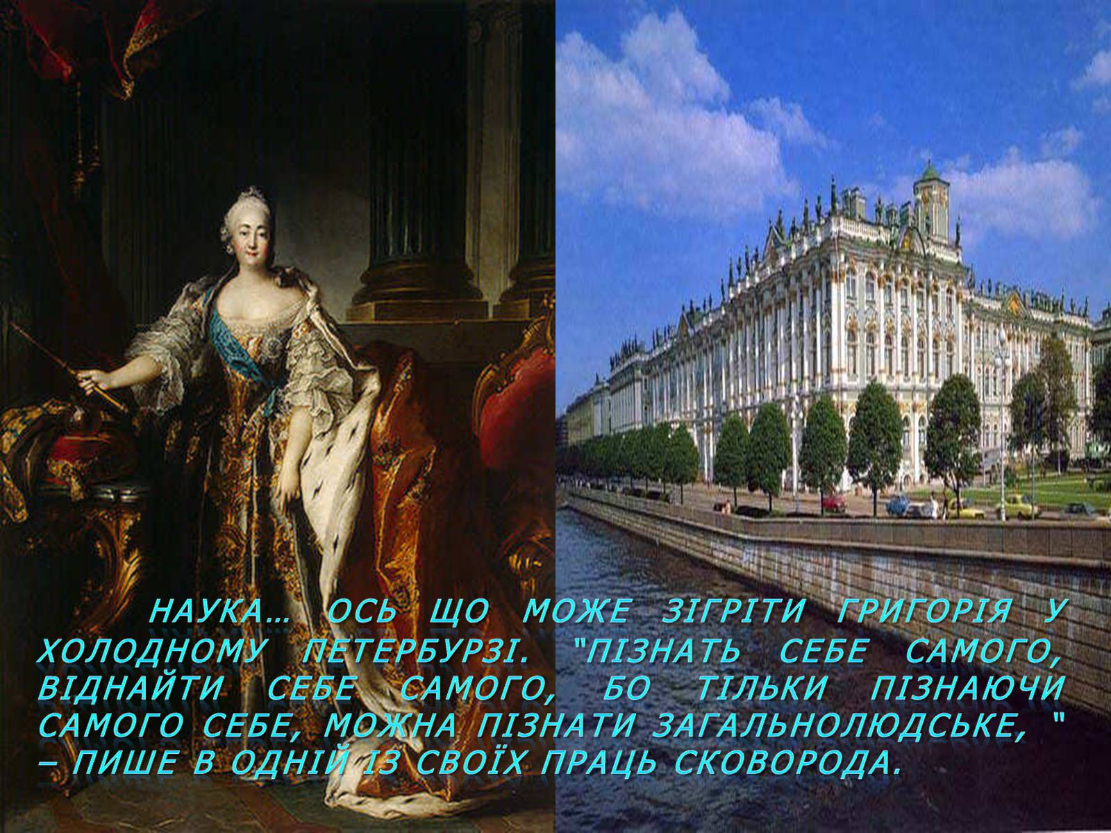 Презентація на тему «Григорій Сковорода» (варіант 1) - Слайд #7 Презентація на тему «Григорій Сковорода» (варіант 1) - Слайд #7