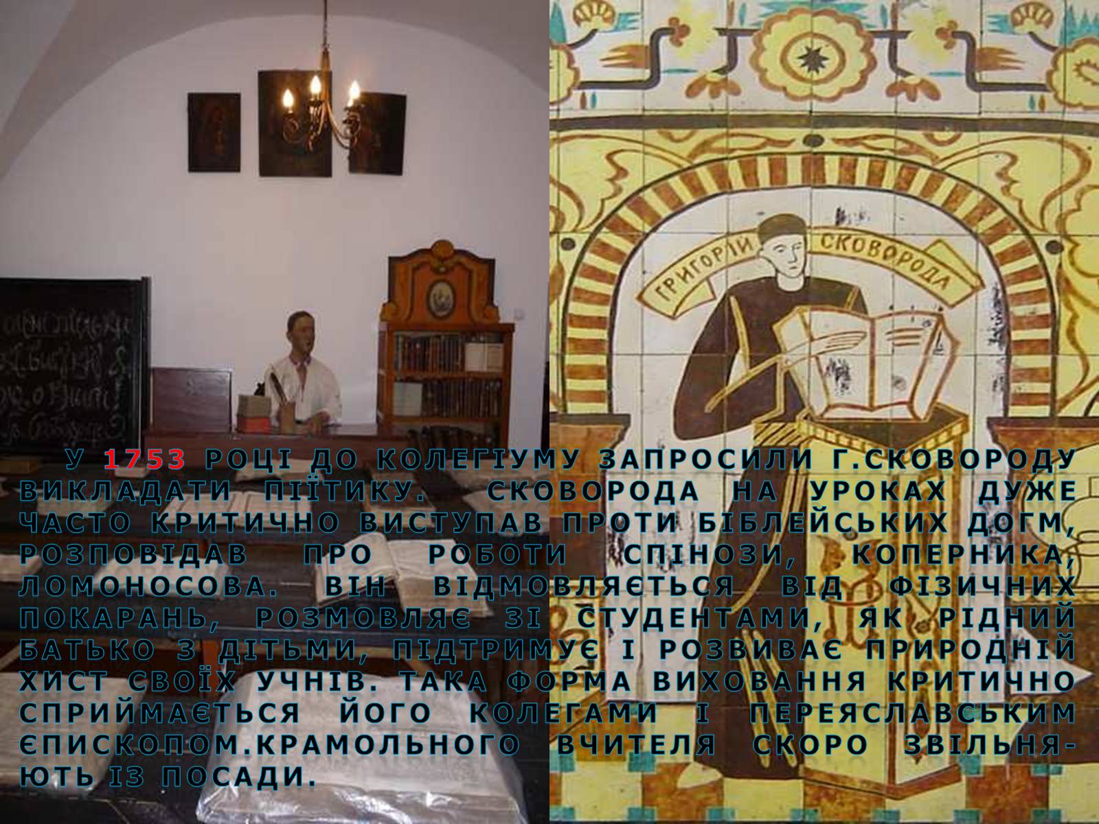 Презентація на тему «Григорій Сковорода» (варіант 1) - Слайд #9 Презентація на тему «Григорій Сковорода» (варіант 1) - Слайд #9