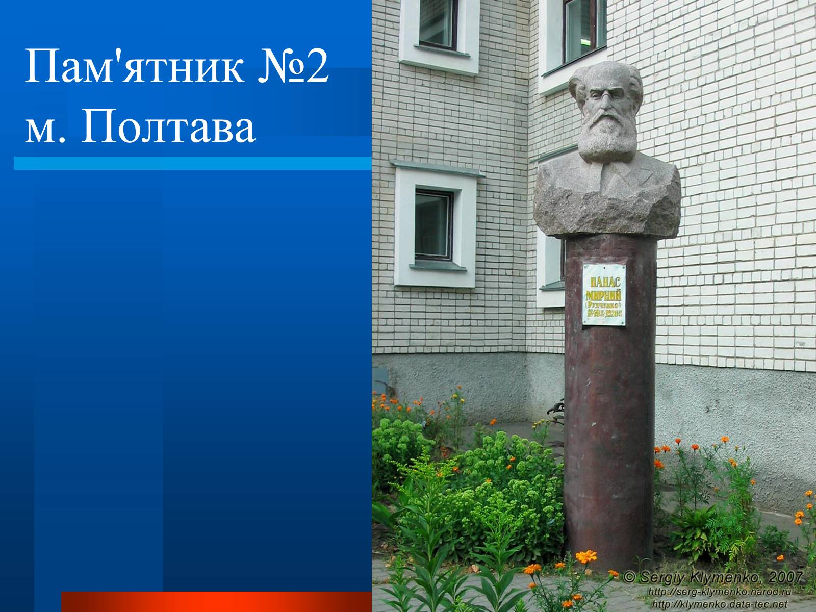 Презентація на тему «Панас Мирний» (варіант 9) - Слайд #8 Презентація на тему «Панас Мирний» (варіант 9) - Слайд #8
