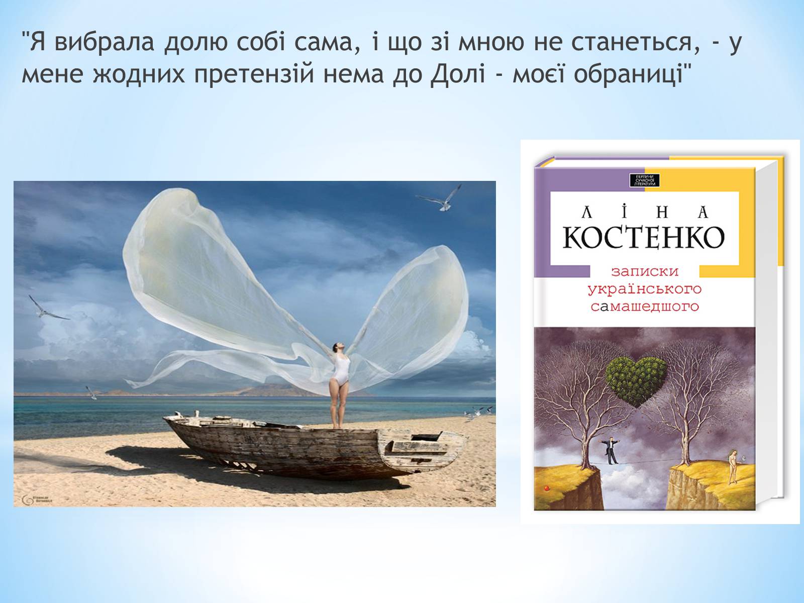Презентація на тему «Ліна Костенко» (варіант 7) - Слайд #14 Презентація на тему «Ліна Костенко» (варіант 7) - Слайд #14