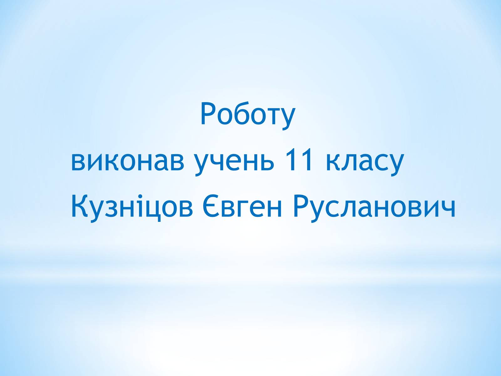 Презентація на тему «Ліна Костенко» (варіант 7) - Слайд #19 Презентація на тему «Ліна Костенко» (варіант 7) - Слайд #19