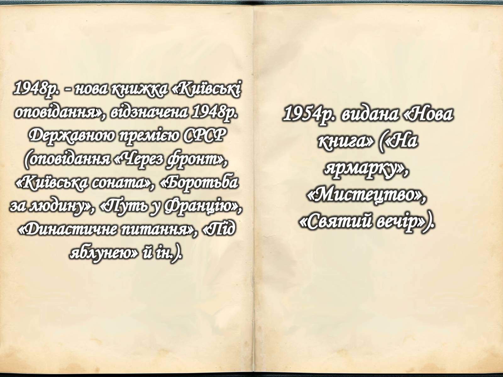 Презентація на тему «Юрій Іванович Яновський» - Слайд #13 Презентація на тему «Юрій Іванович Яновський» - Слайд #13
