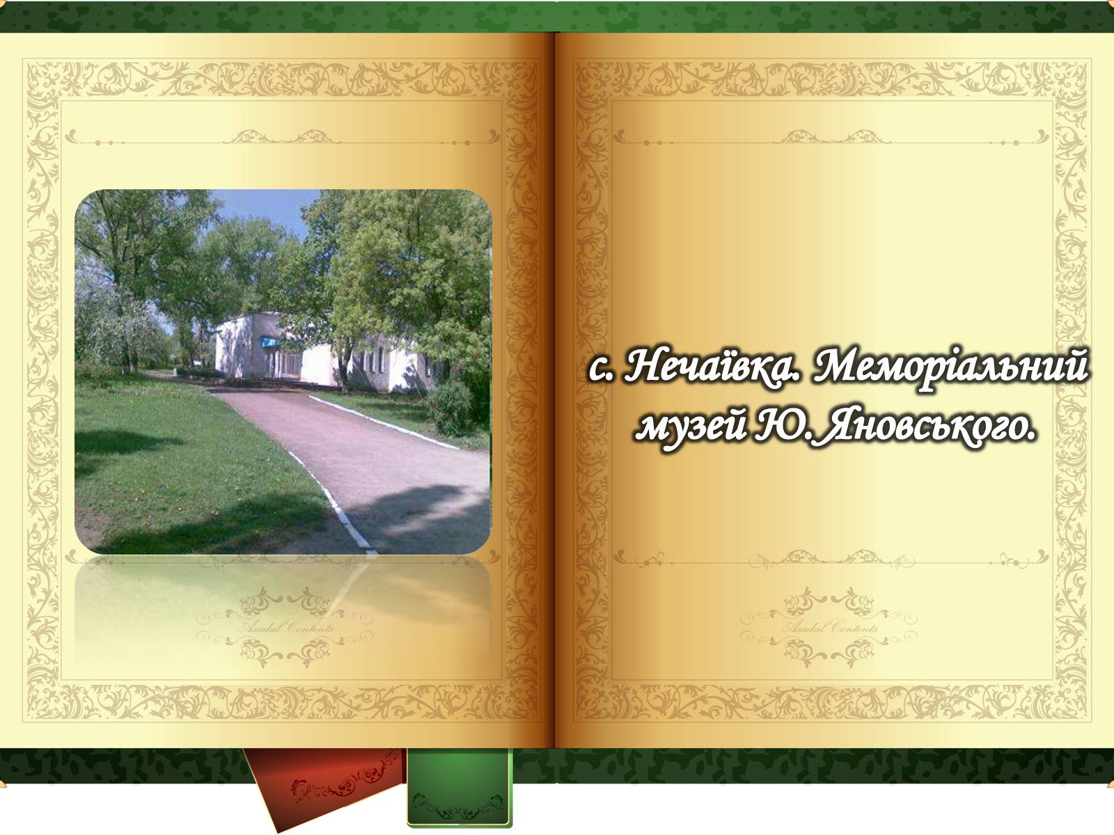 Презентація на тему «Юрій Іванович Яновський» - Слайд #18 Презентація на тему «Юрій Іванович Яновський» - Слайд #18
