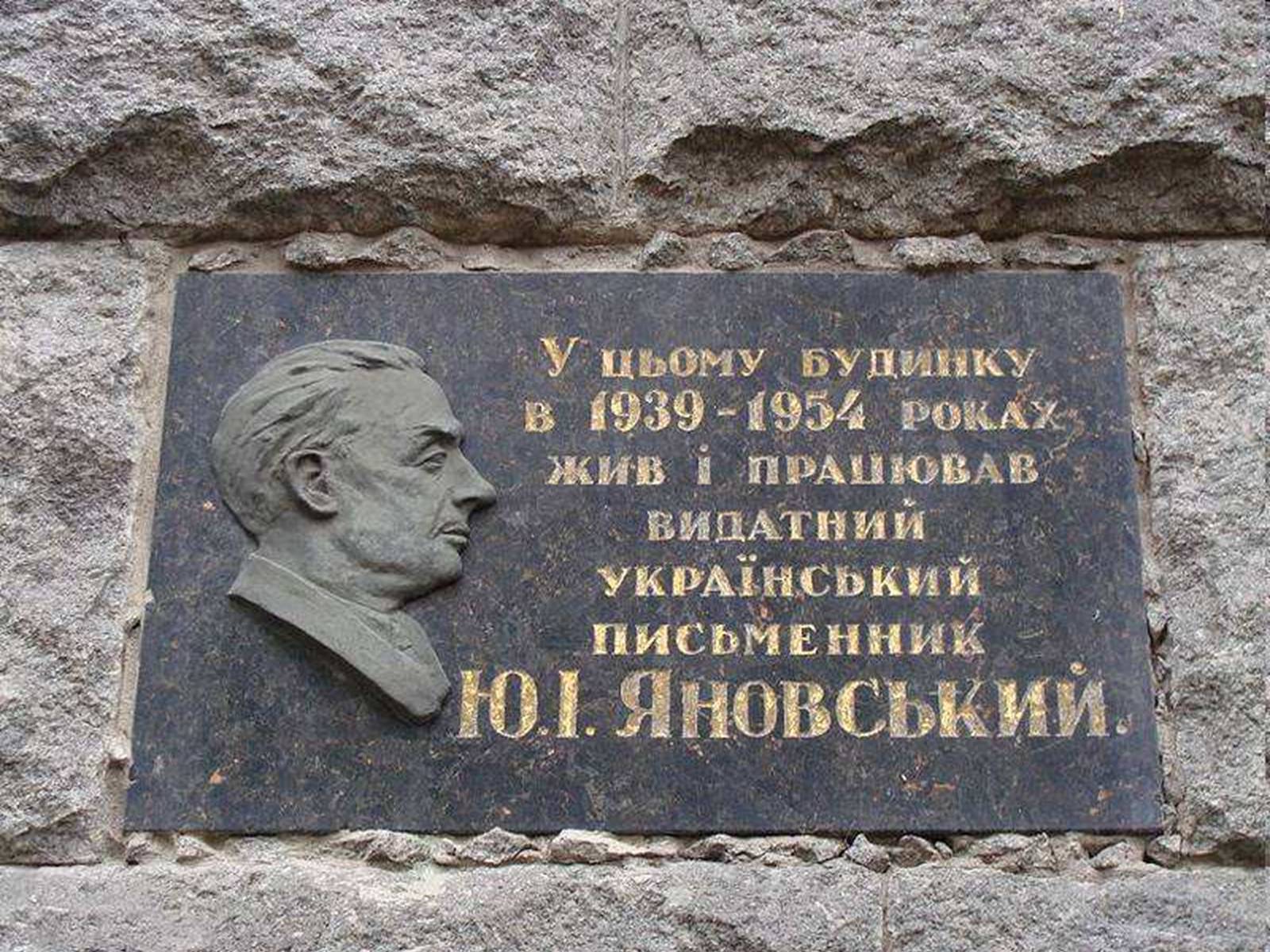 Презентація на тему «Юрій Іванович Яновський» - Слайд #22 Презентація на тему «Юрій Іванович Яновський» - Слайд #22