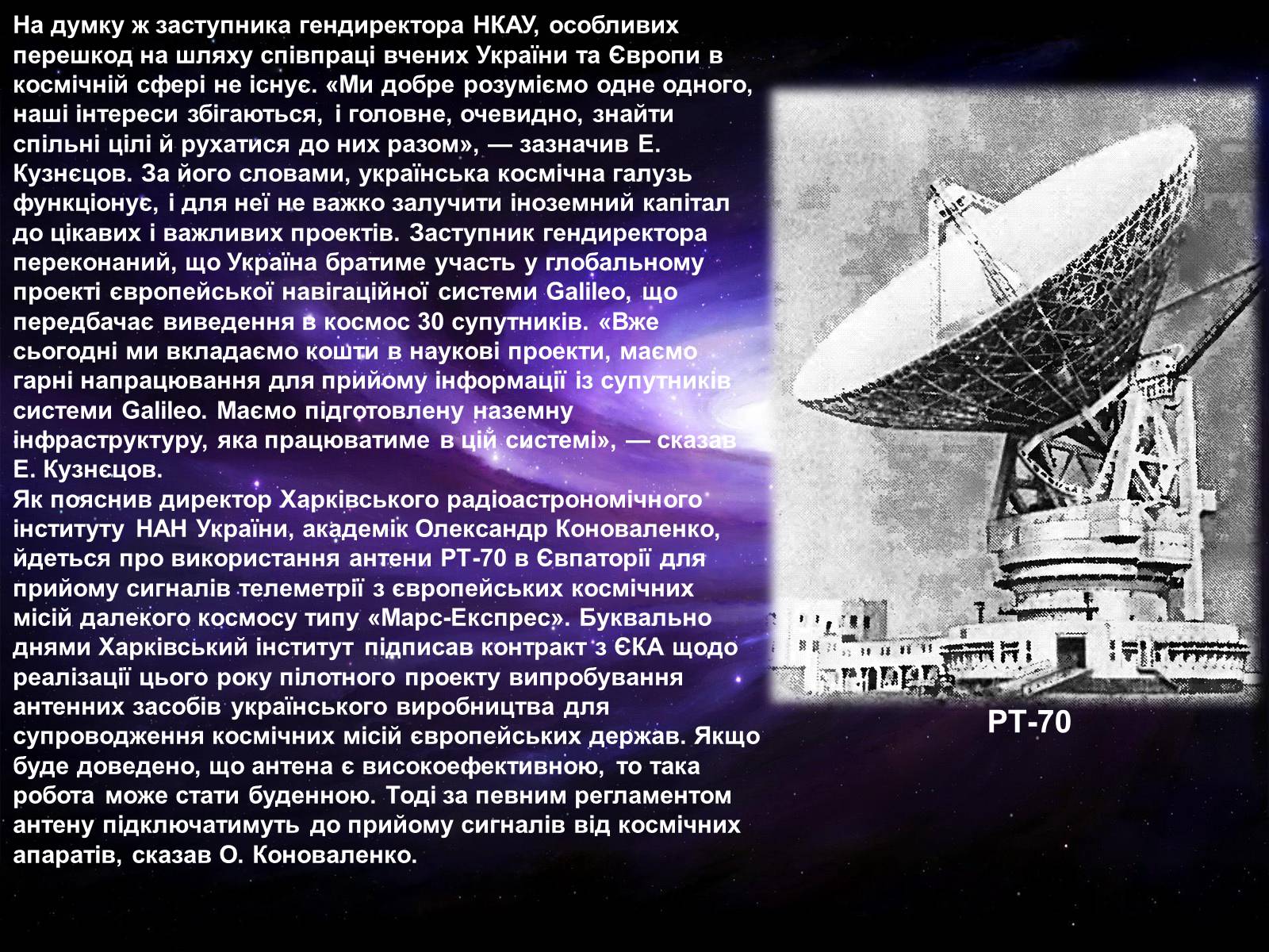 Презентація на тему «Розвиток космонавтики в Україні» (варіант 1) - Слайд #10 Презентація на тему «Розвиток космонавтики в Україні» (варіант 1) - Слайд #10