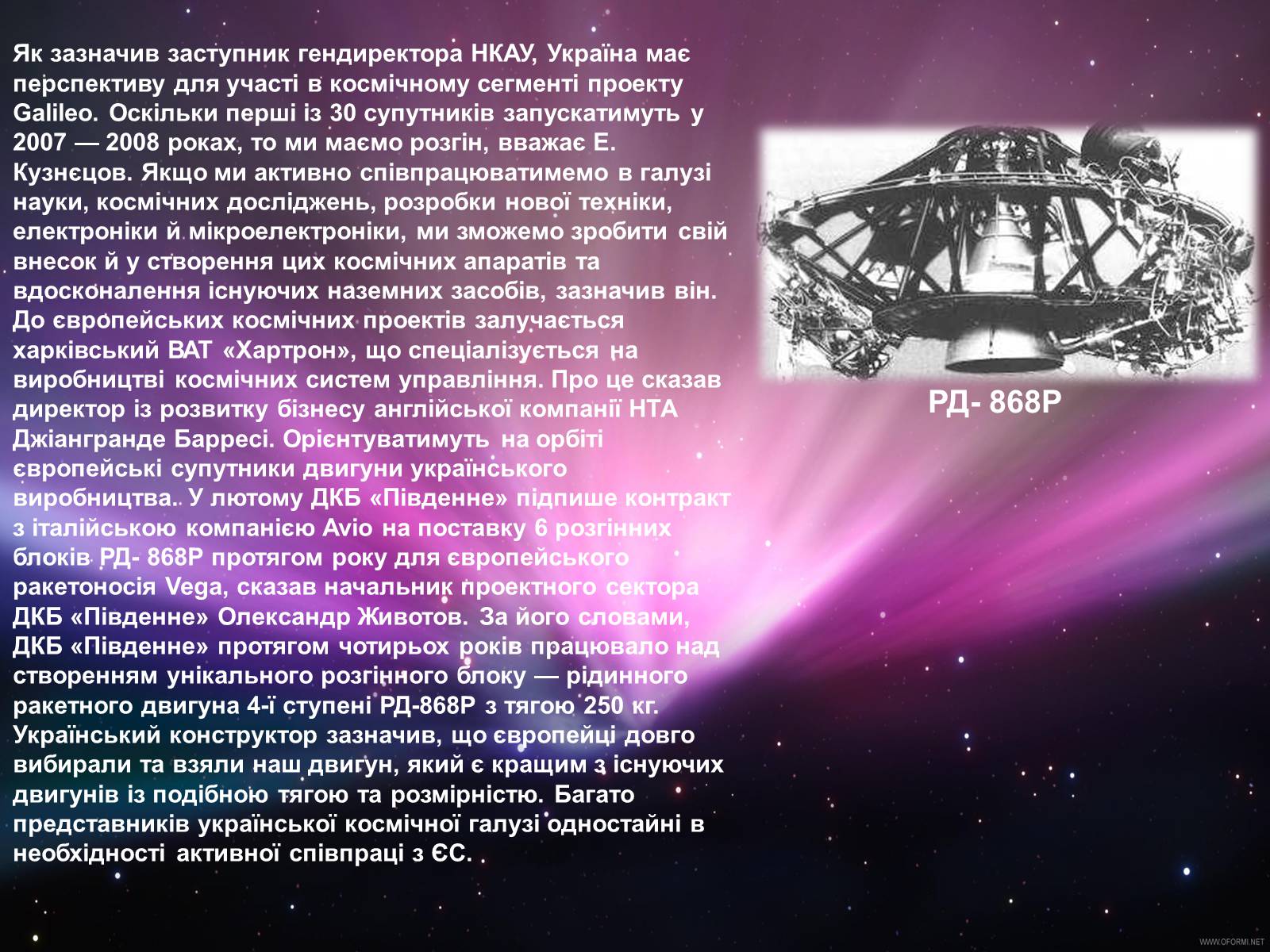 Презентація на тему «Розвиток космонавтики в Україні» (варіант 1) - Слайд #11 Презентація на тему «Розвиток космонавтики в Україні» (варіант 1) - Слайд #11