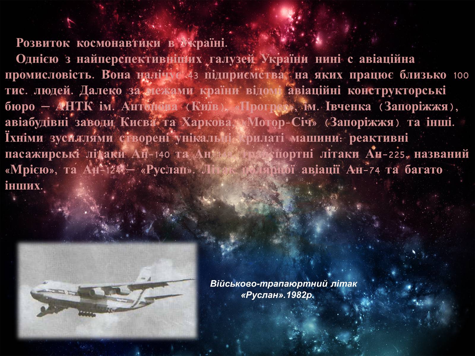 Презентація на тему «Розвиток космонавтики в Україні» (варіант 1) - Слайд #3 Презентація на тему «Розвиток космонавтики в Україні» (варіант 1) - Слайд #3
