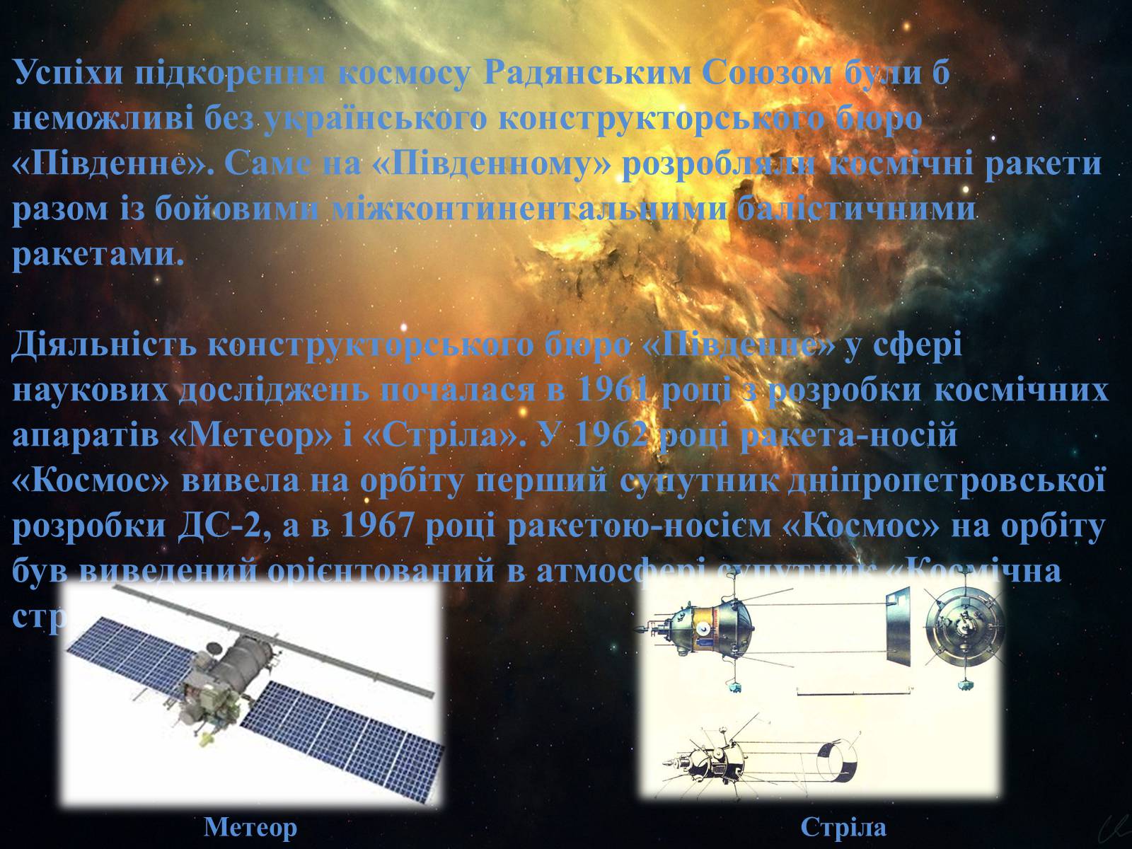 Презентація на тему «Розвиток космонавтики в Україні» (варіант 1) - Слайд #5 Презентація на тему «Розвиток космонавтики в Україні» (варіант 1) - Слайд #5
