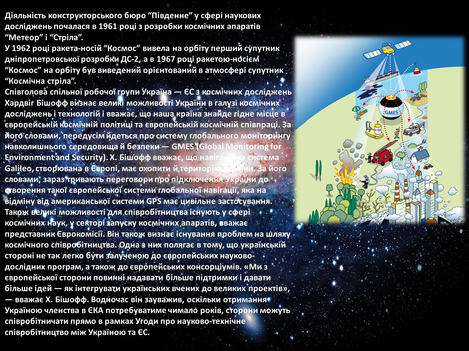 Презентація на тему «Розвиток космонавтики в Україні» (варіант 1) - Слайд #9 Презентація на тему «Розвиток космонавтики в Україні» (варіант 1) - Слайд #9