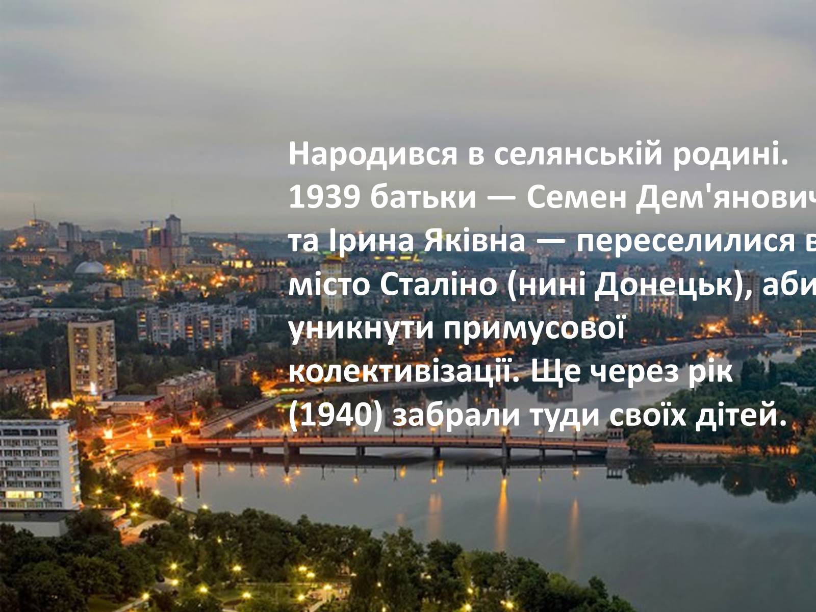 Презентація на тему «Стус Василь Семенович» (варіант 2) - Слайд #2 Презентація на тему «Стус Василь Семенович» (варіант 2) - Слайд #2
