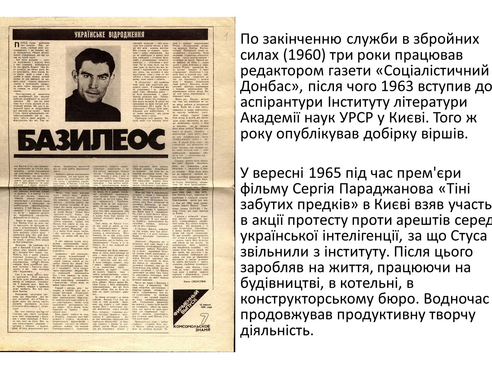Презентація на тему «Стус Василь Семенович» (варіант 2) - Слайд #4 Презентація на тему «Стус Василь Семенович» (варіант 2) - Слайд #4