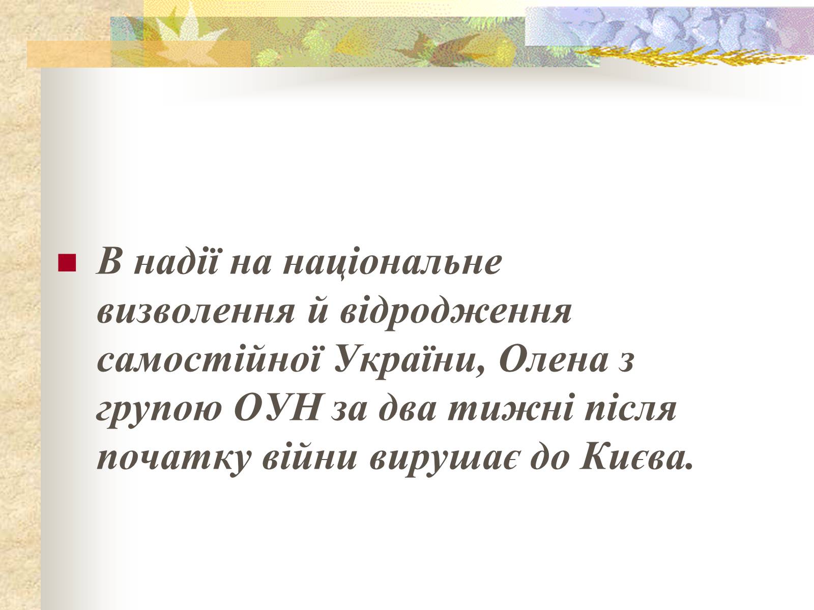 Презентація на тему «Олена Теліга» (варіант 1) - Слайд #11 Презентація на тему «Олена Теліга» (варіант 1) - Слайд #11