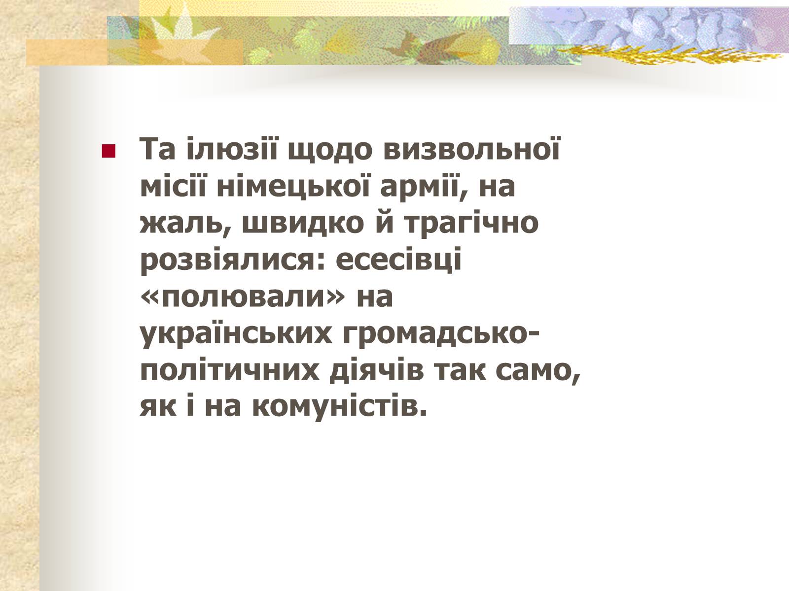 Презентація на тему «Олена Теліга» (варіант 1) - Слайд #13 Презентація на тему «Олена Теліга» (варіант 1) - Слайд #13