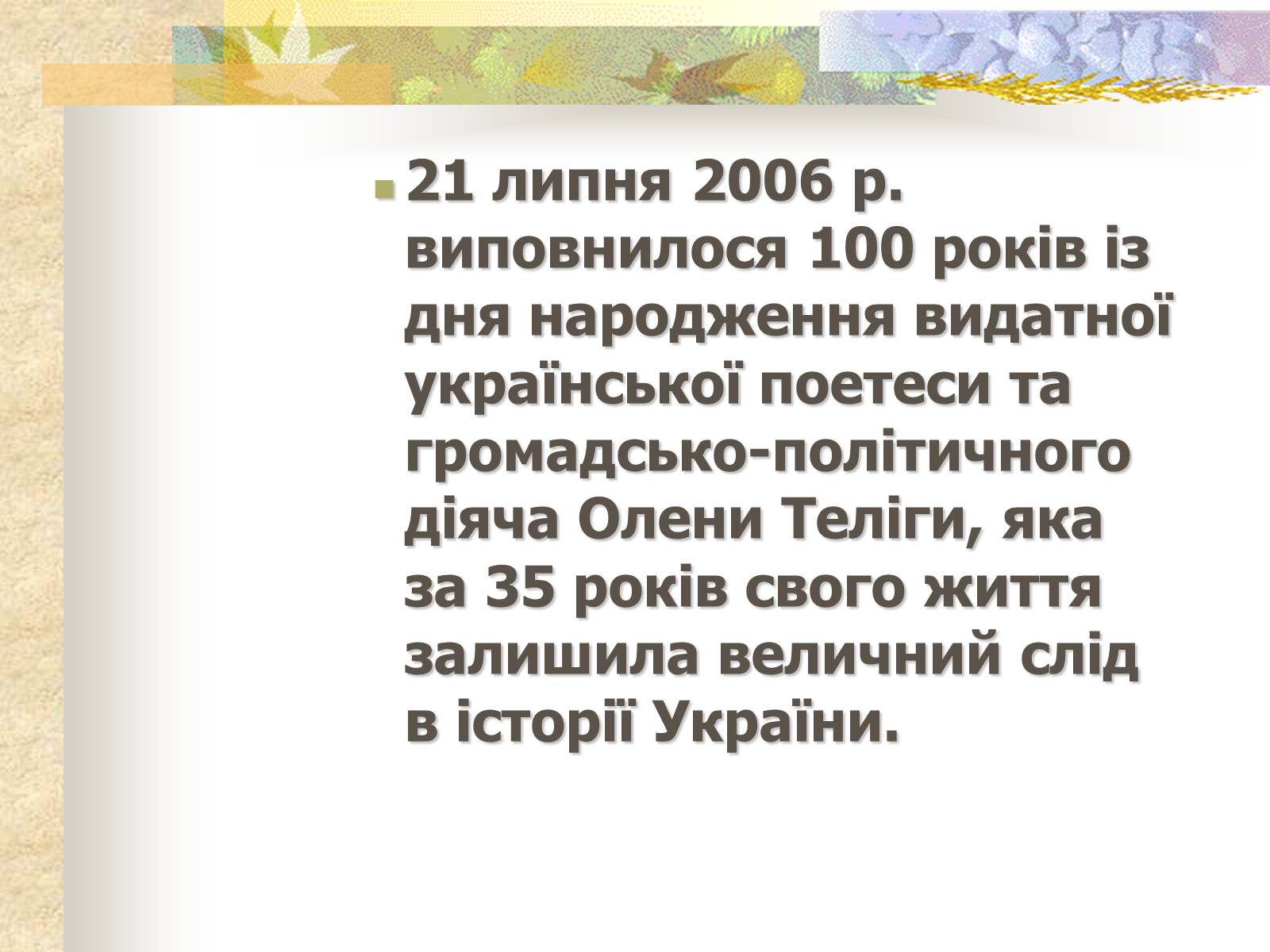 Презентація на тему «Олена Теліга» (варіант 1) - Слайд #18 Презентація на тему «Олена Теліга» (варіант 1) - Слайд #18