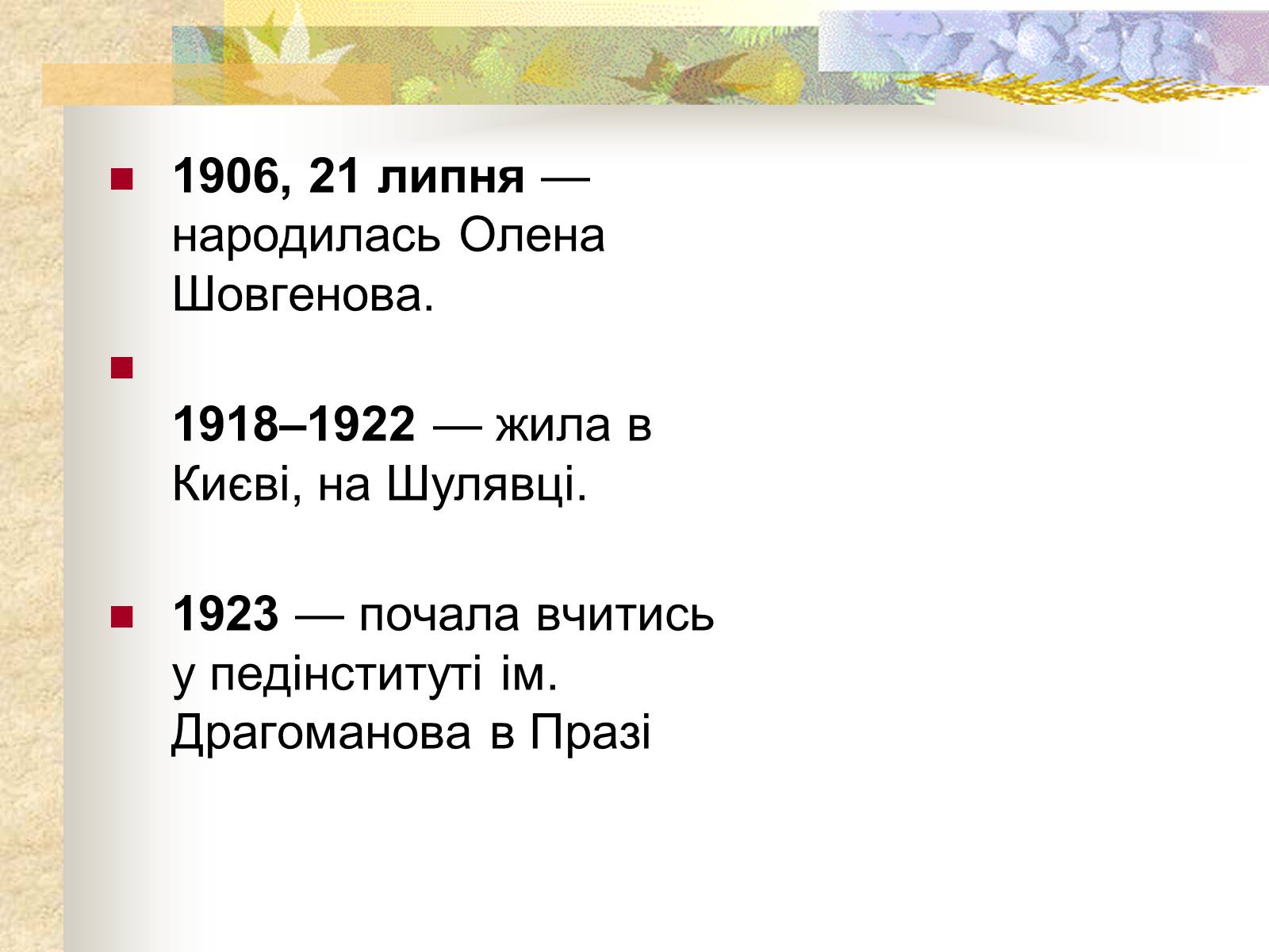 Презентація на тему «Олена Теліга» (варіант 1) - Слайд #19 Презентація на тему «Олена Теліга» (варіант 1) - Слайд #19