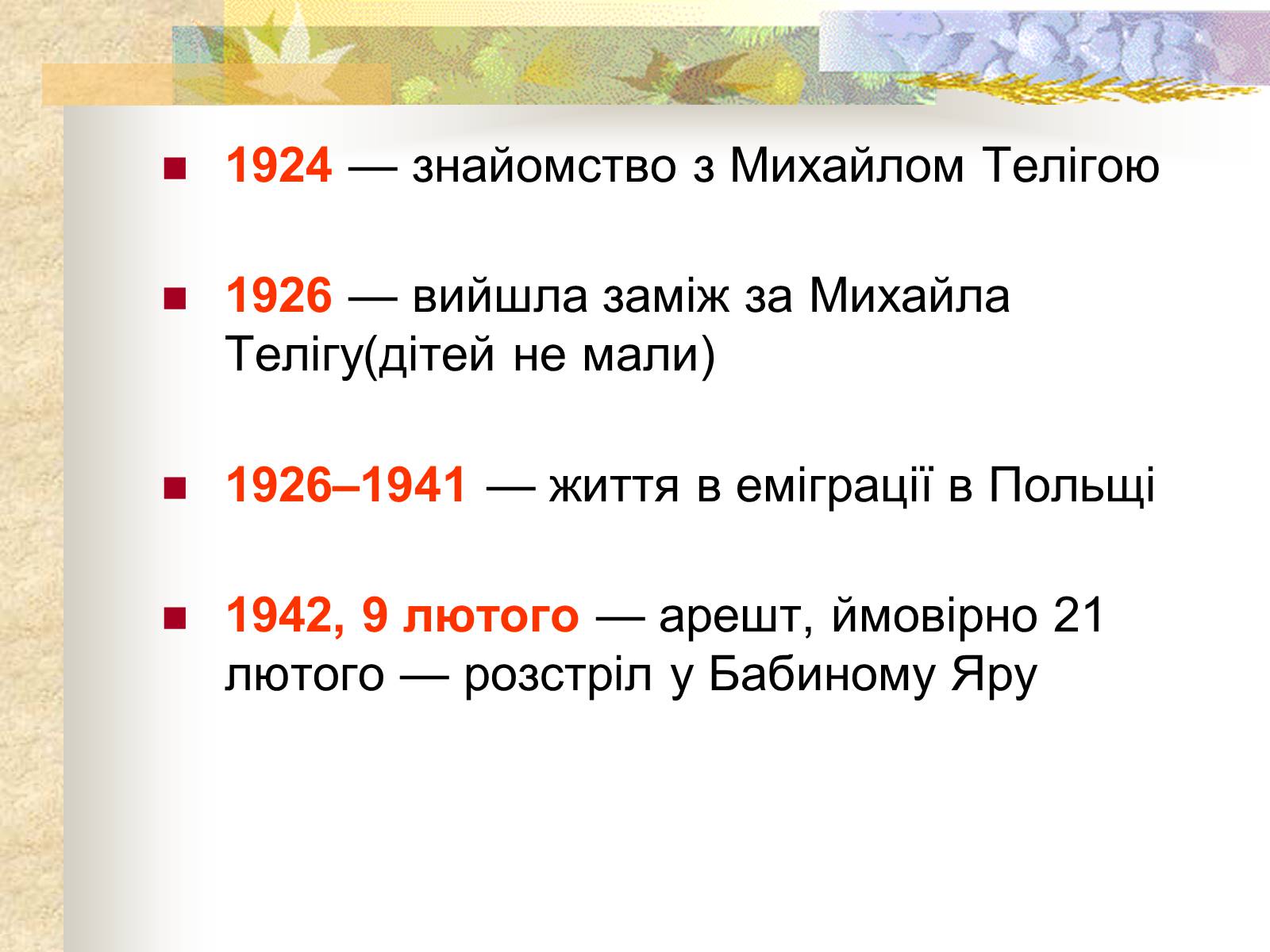 Презентація на тему «Олена Теліга» (варіант 1) - Слайд #20 Презентація на тему «Олена Теліга» (варіант 1) - Слайд #20