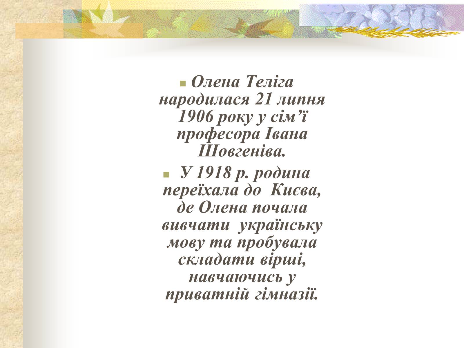Презентація на тему «Олена Теліга» (варіант 1) - Слайд #4 Презентація на тему «Олена Теліга» (варіант 1) - Слайд #4