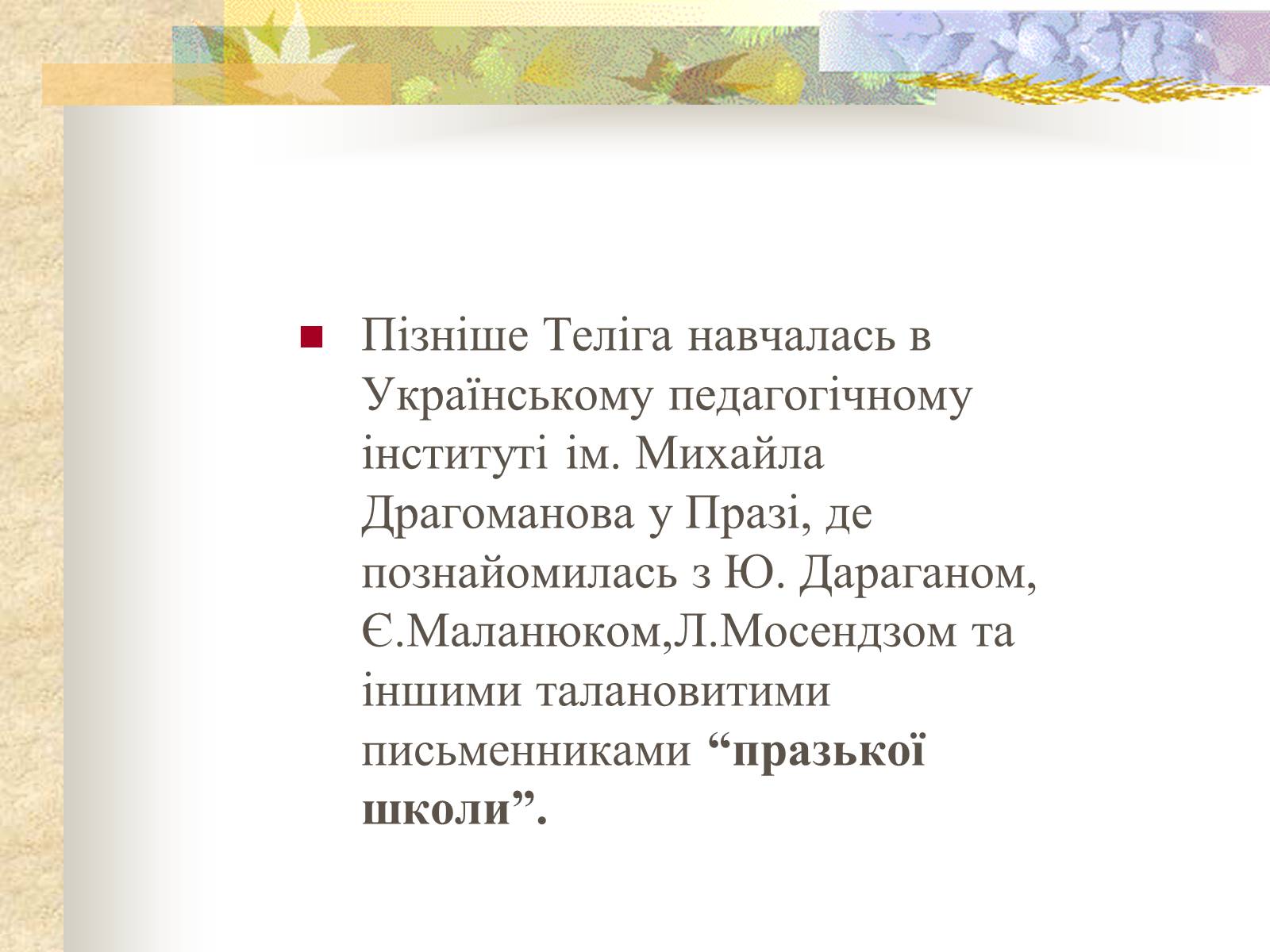 Презентація на тему «Олена Теліга» (варіант 1) - Слайд #7 Презентація на тему «Олена Теліга» (варіант 1) - Слайд #7