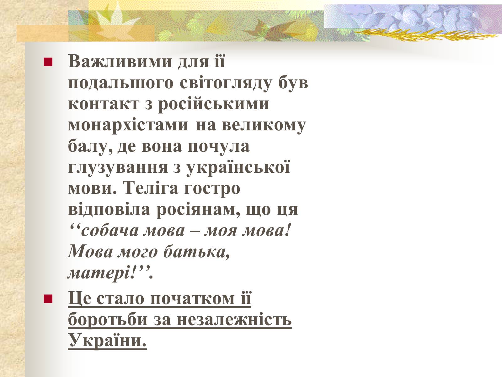 Презентація на тему «Олена Теліга» (варіант 1) - Слайд #8 Презентація на тему «Олена Теліга» (варіант 1) - Слайд #8
