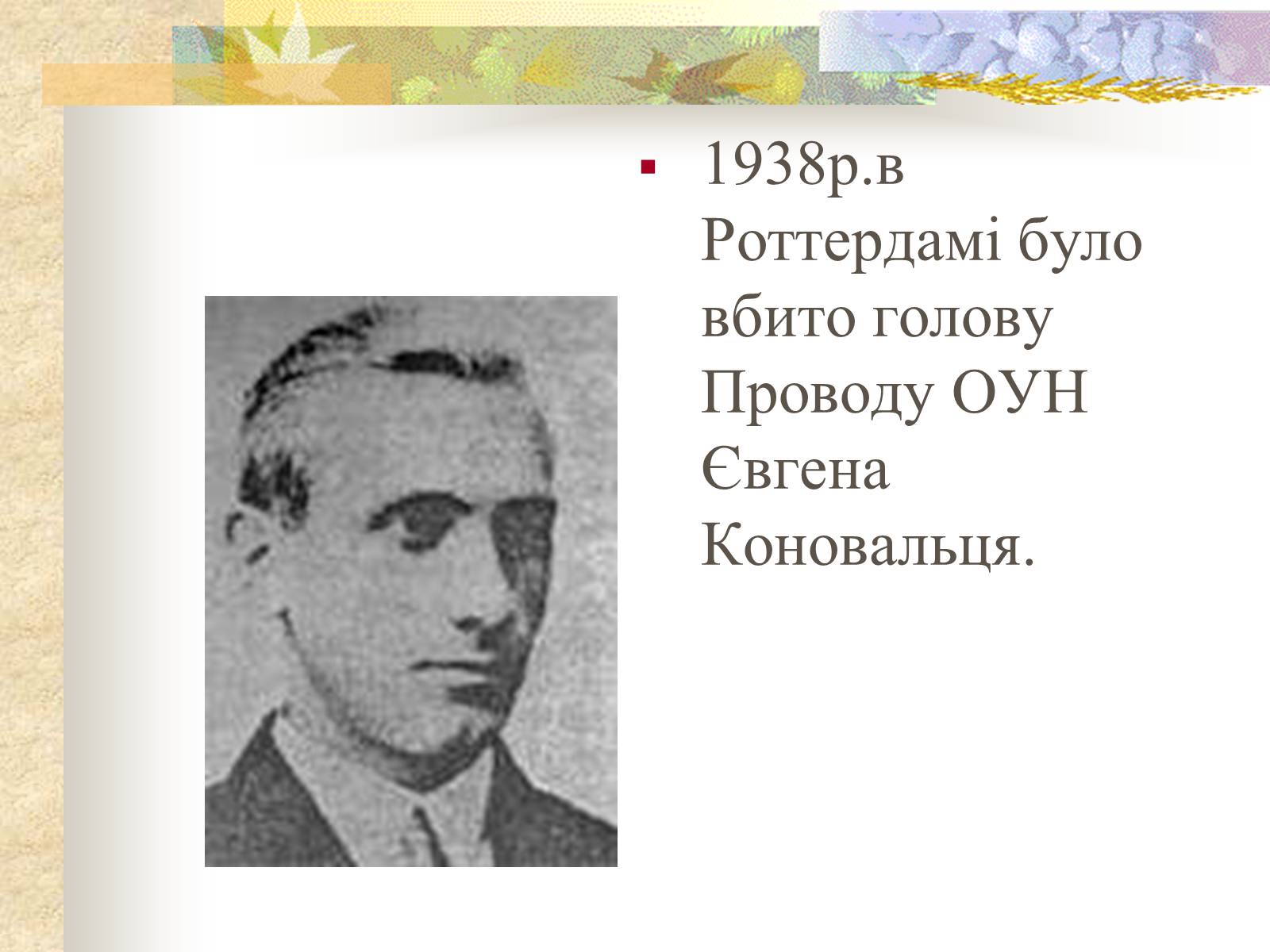 Презентація на тему «Олена Теліга» (варіант 1) - Слайд #9 Презентація на тему «Олена Теліга» (варіант 1) - Слайд #9