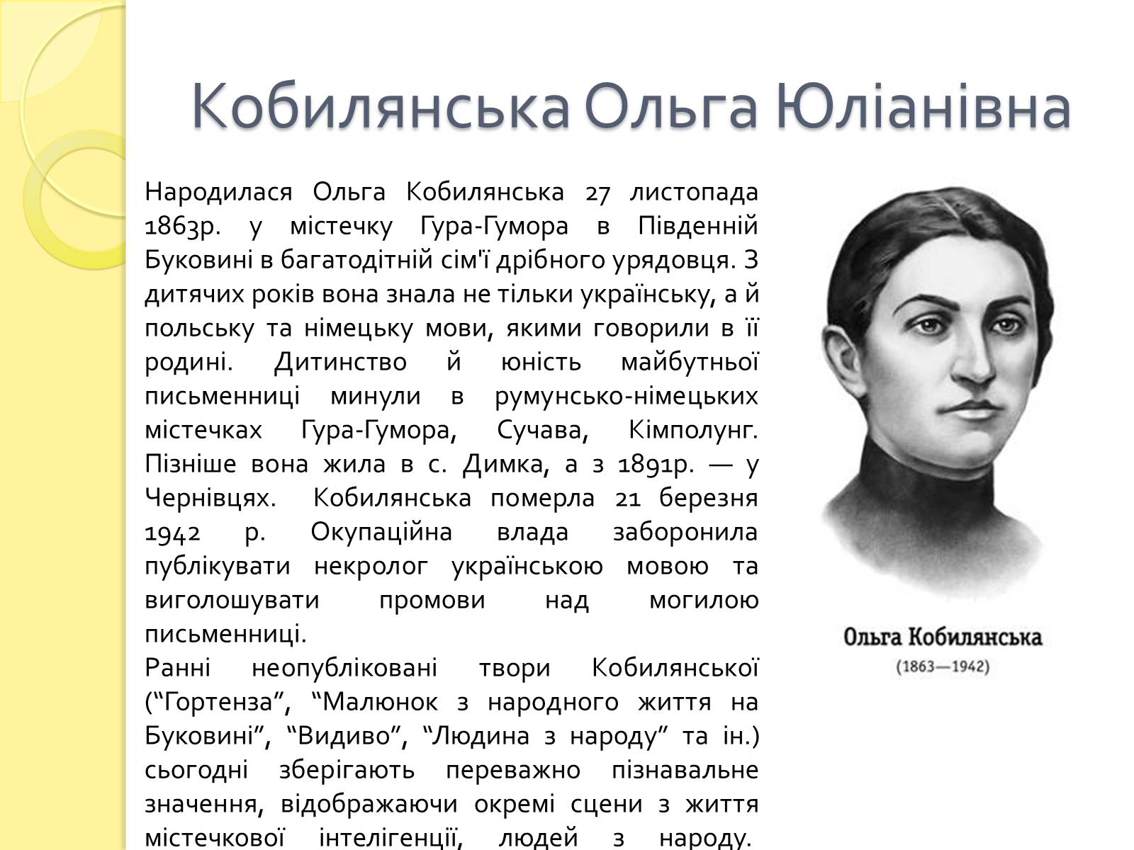 Презентація на тему «Образи нових жінок-інтелектуалок у творчості Ольги Кобилянської» - Слайд #2 Презентація на тему «Образи нових жінок-інтелектуалок у творчості Ольги Кобилянської» - Слайд #2