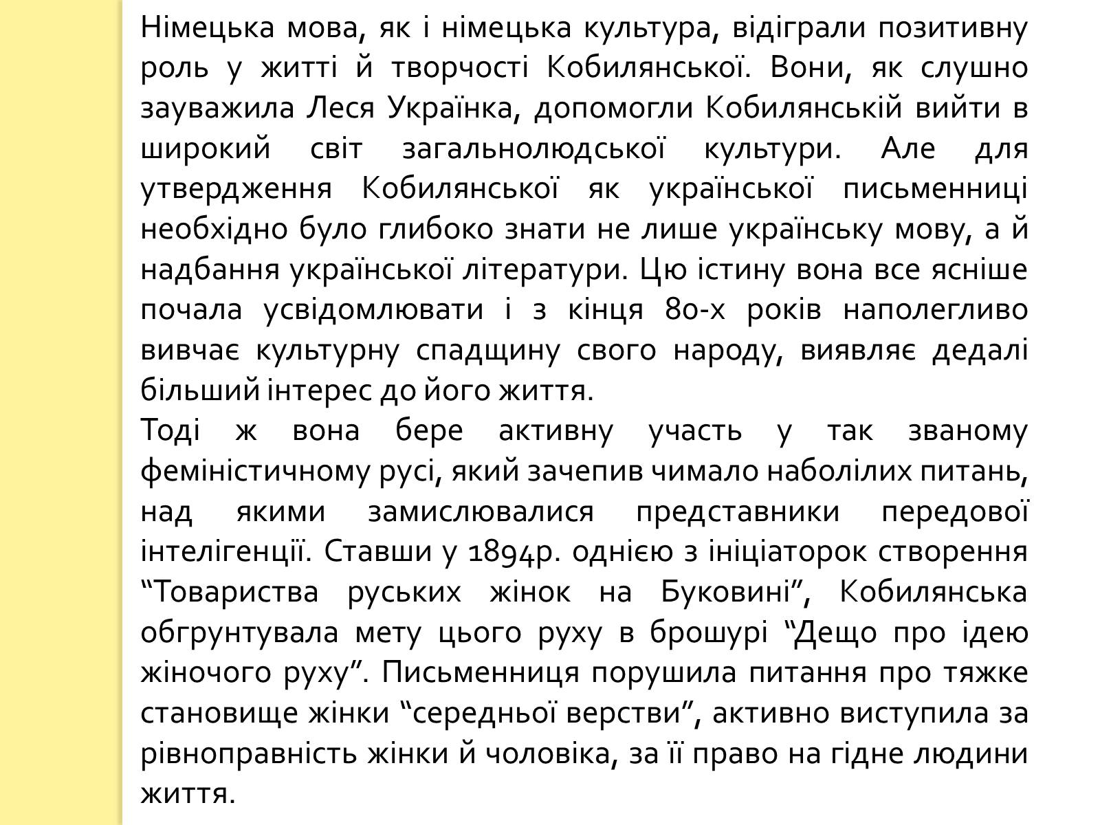Презентація на тему «Образи нових жінок-інтелектуалок у творчості Ольги Кобилянської» - Слайд #3 Презентація на тему «Образи нових жінок-інтелектуалок у творчості Ольги Кобилянської» - Слайд #3