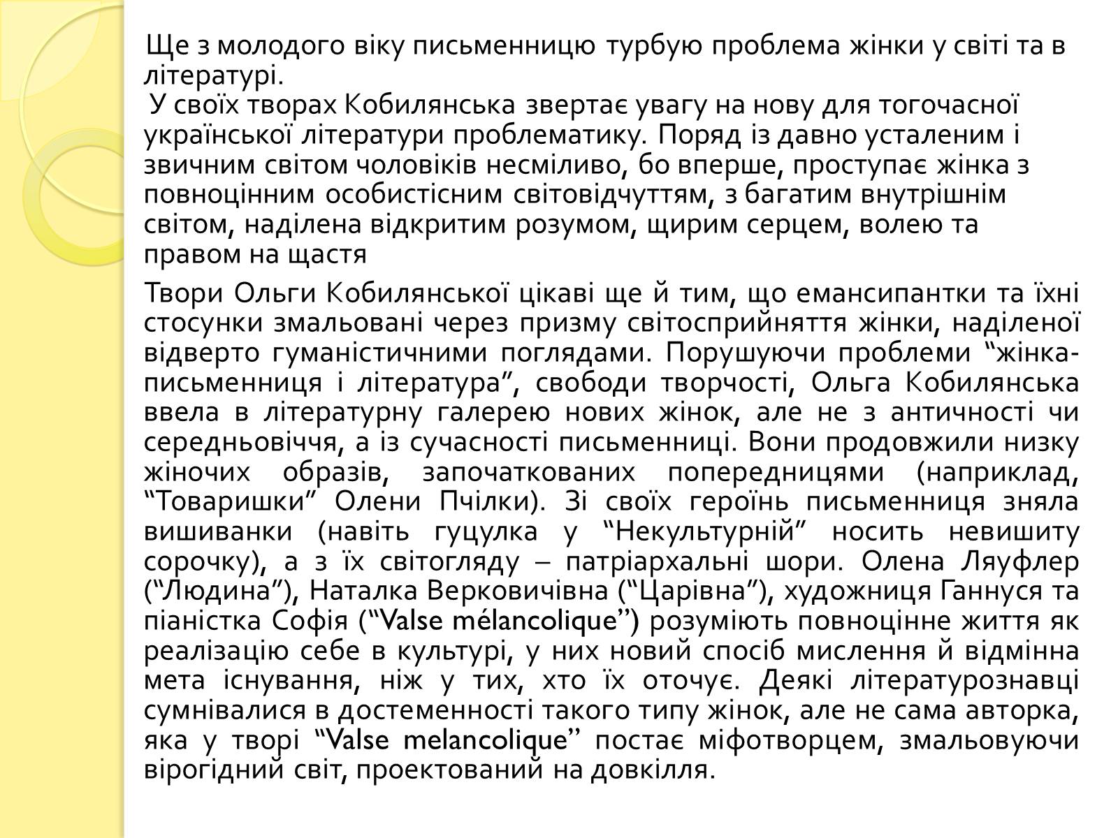 Презентація на тему «Образи нових жінок-інтелектуалок у творчості Ольги Кобилянської» - Слайд #4 Презентація на тему «Образи нових жінок-інтелектуалок у творчості Ольги Кобилянської» - Слайд #4