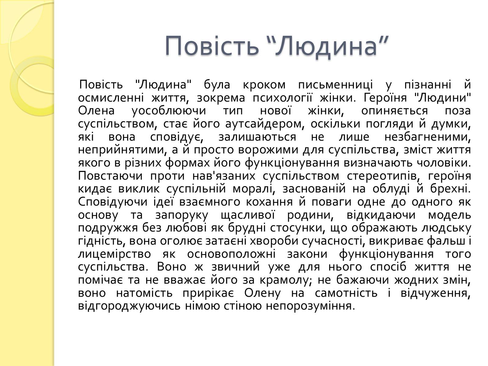 Презентація на тему «Образи нових жінок-інтелектуалок у творчості Ольги Кобилянської» - Слайд #5 Презентація на тему «Образи нових жінок-інтелектуалок у творчості Ольги Кобилянської» - Слайд #5
