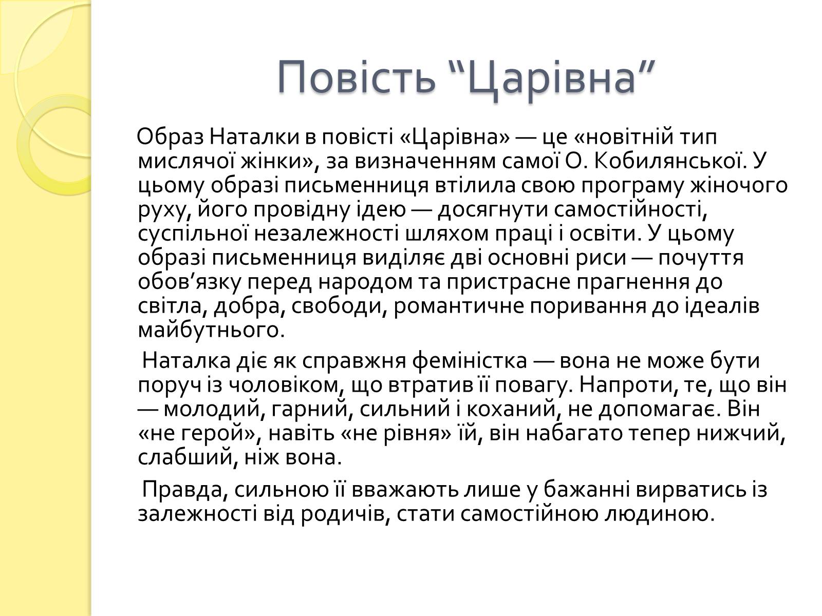 Презентація на тему «Образи нових жінок-інтелектуалок у творчості Ольги Кобилянської» - Слайд #6 Презентація на тему «Образи нових жінок-інтелектуалок у творчості Ольги Кобилянської» - Слайд #6