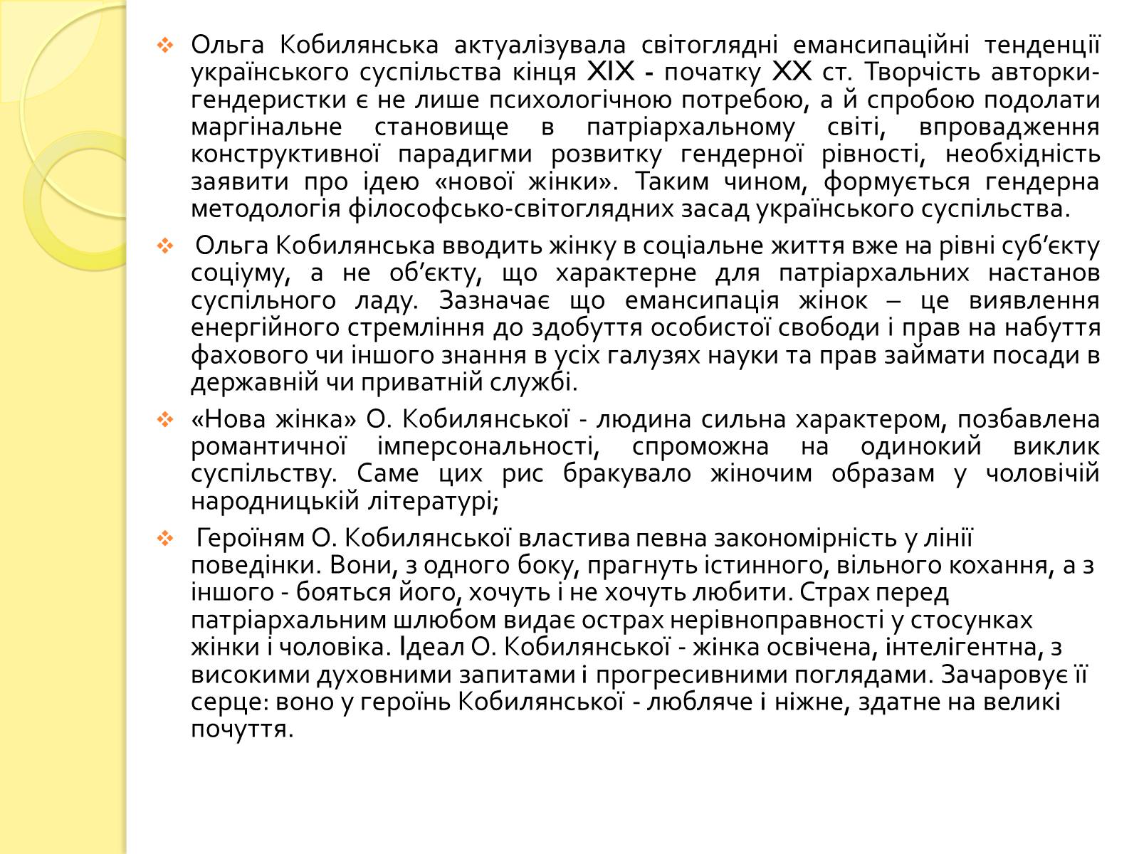 Презентація на тему «Образи нових жінок-інтелектуалок у творчості Ольги Кобилянської» - Слайд #8 Презентація на тему «Образи нових жінок-інтелектуалок у творчості Ольги Кобилянської» - Слайд #8