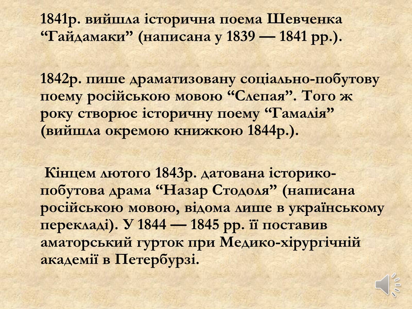 Презентація на тему «Тарас Григорович Шевченко» (варіант 21) - Слайд #13 Презентація на тему «Тарас Григорович Шевченко» (варіант 21) - Слайд #13