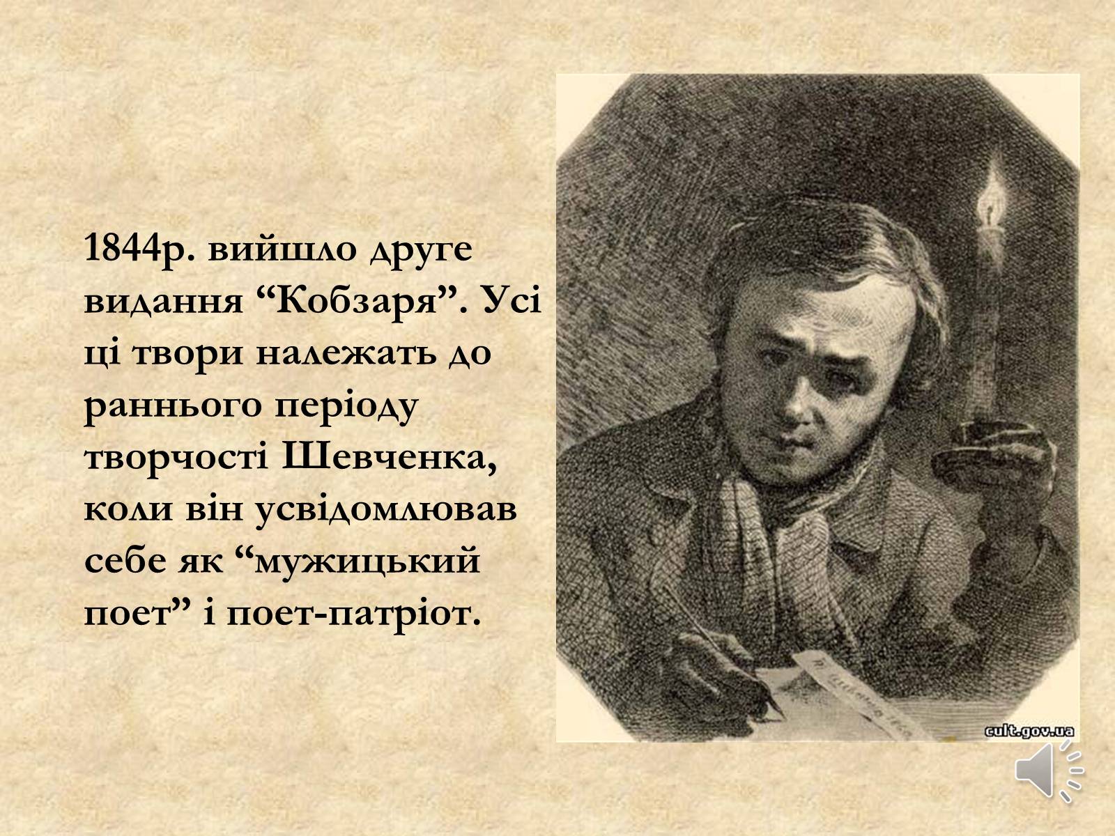 Презентація на тему «Тарас Григорович Шевченко» (варіант 21) - Слайд #14 Презентація на тему «Тарас Григорович Шевченко» (варіант 21) - Слайд #14