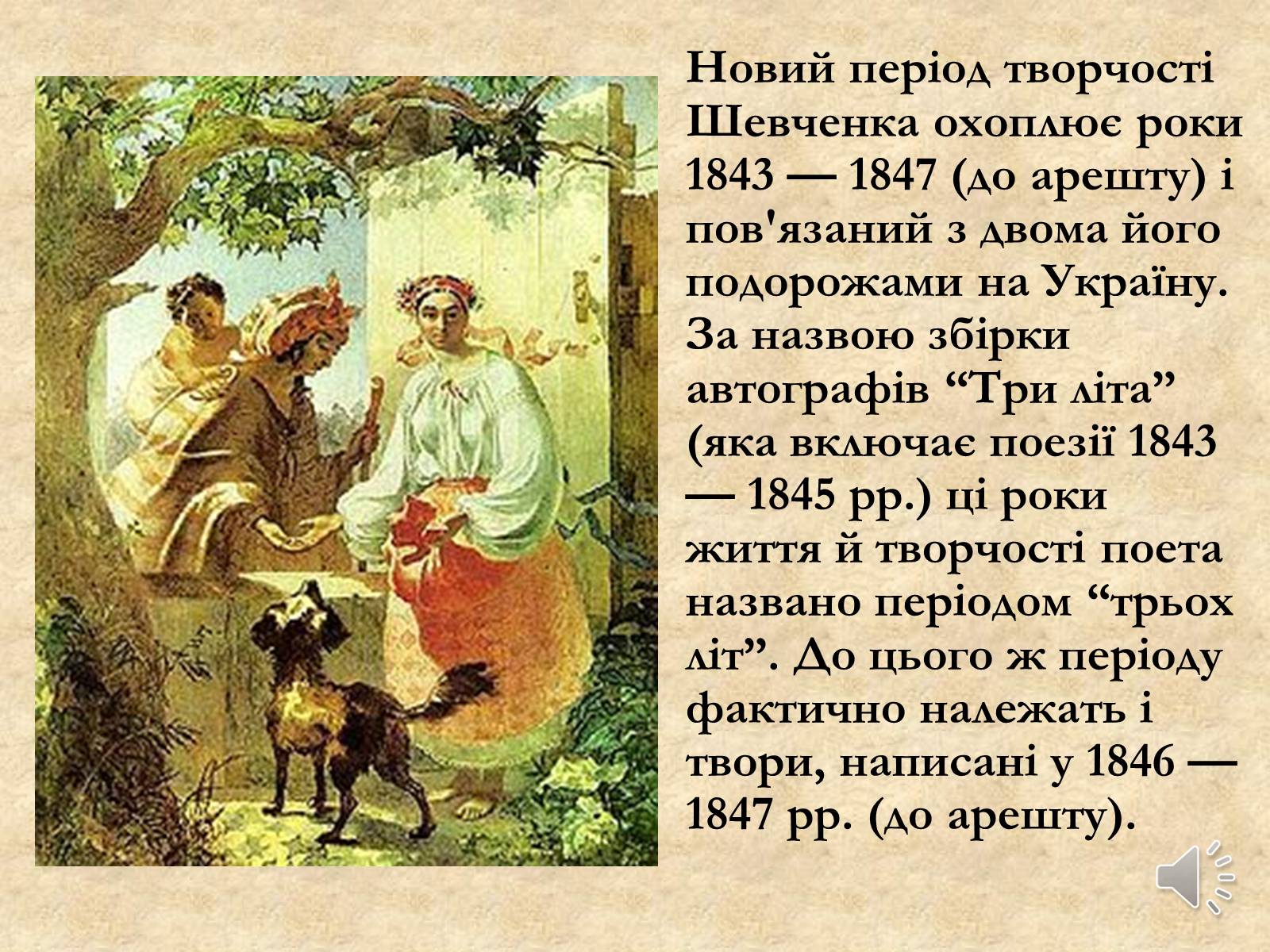 Презентація на тему «Тарас Григорович Шевченко» (варіант 21) - Слайд #15 Презентація на тему «Тарас Григорович Шевченко» (варіант 21) - Слайд #15