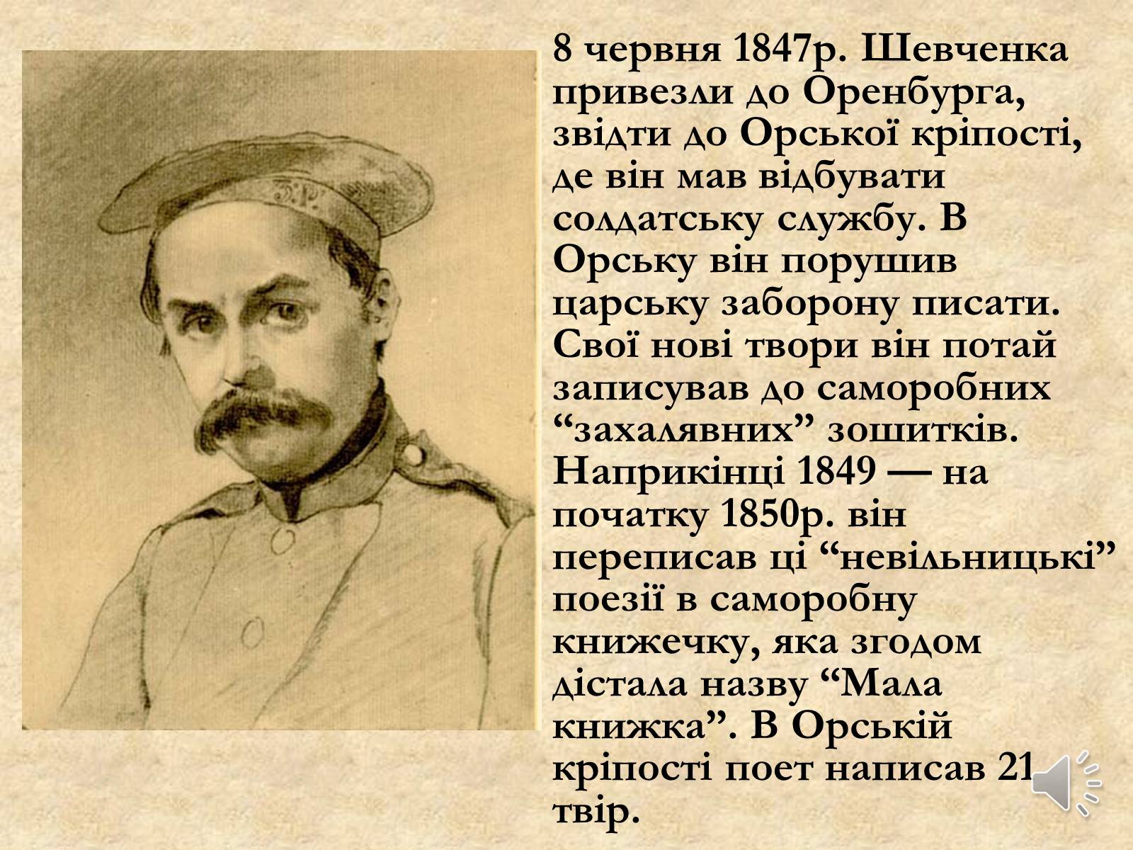 Презентація на тему «Тарас Григорович Шевченко» (варіант 21) - Слайд #18 Презентація на тему «Тарас Григорович Шевченко» (варіант 21) - Слайд #18