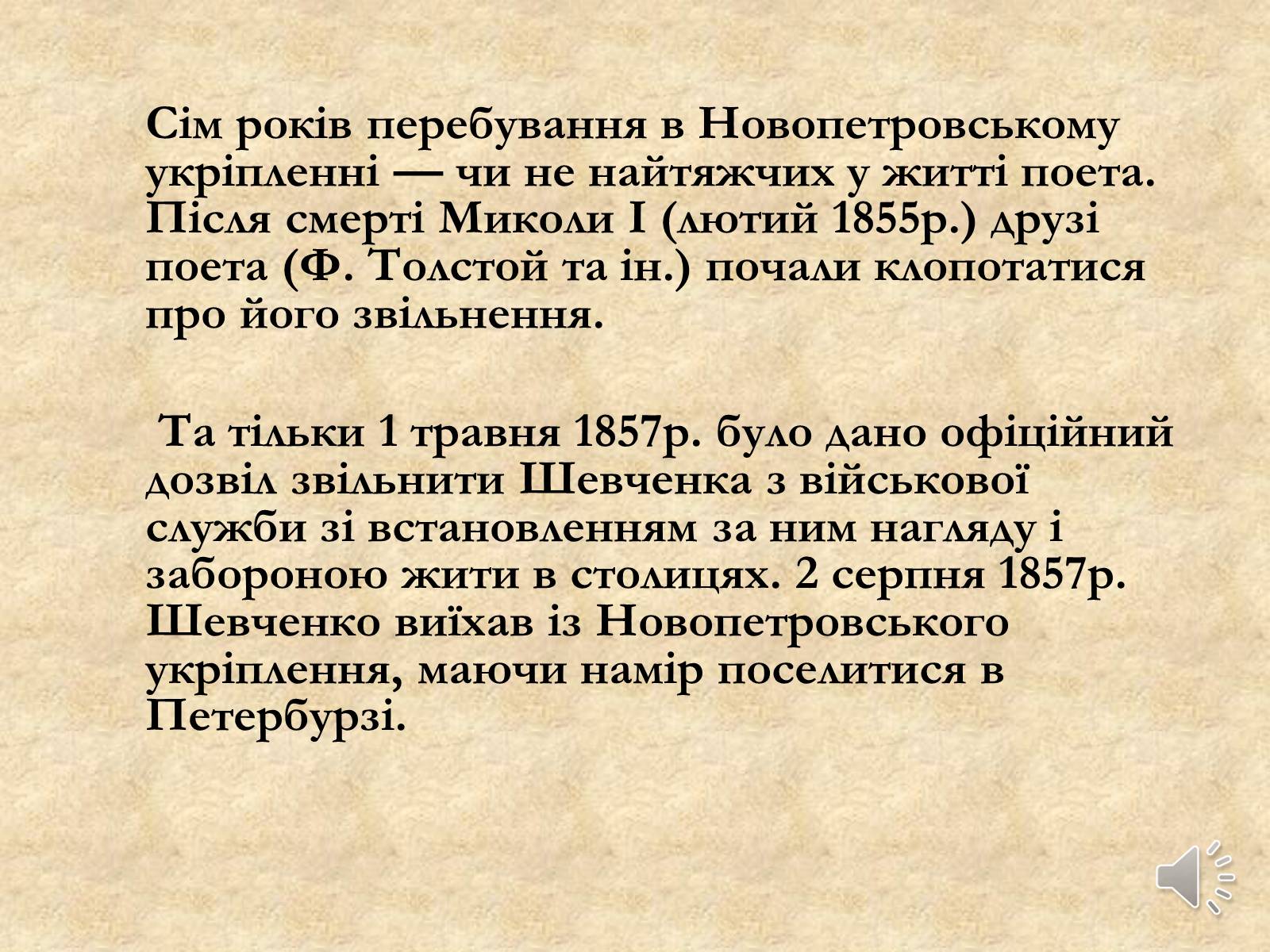 Презентація на тему «Тарас Григорович Шевченко» (варіант 21) - Слайд #21 Презентація на тему «Тарас Григорович Шевченко» (варіант 21) - Слайд #21